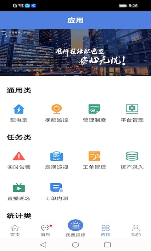 精彩截图-电安心2025官方新版