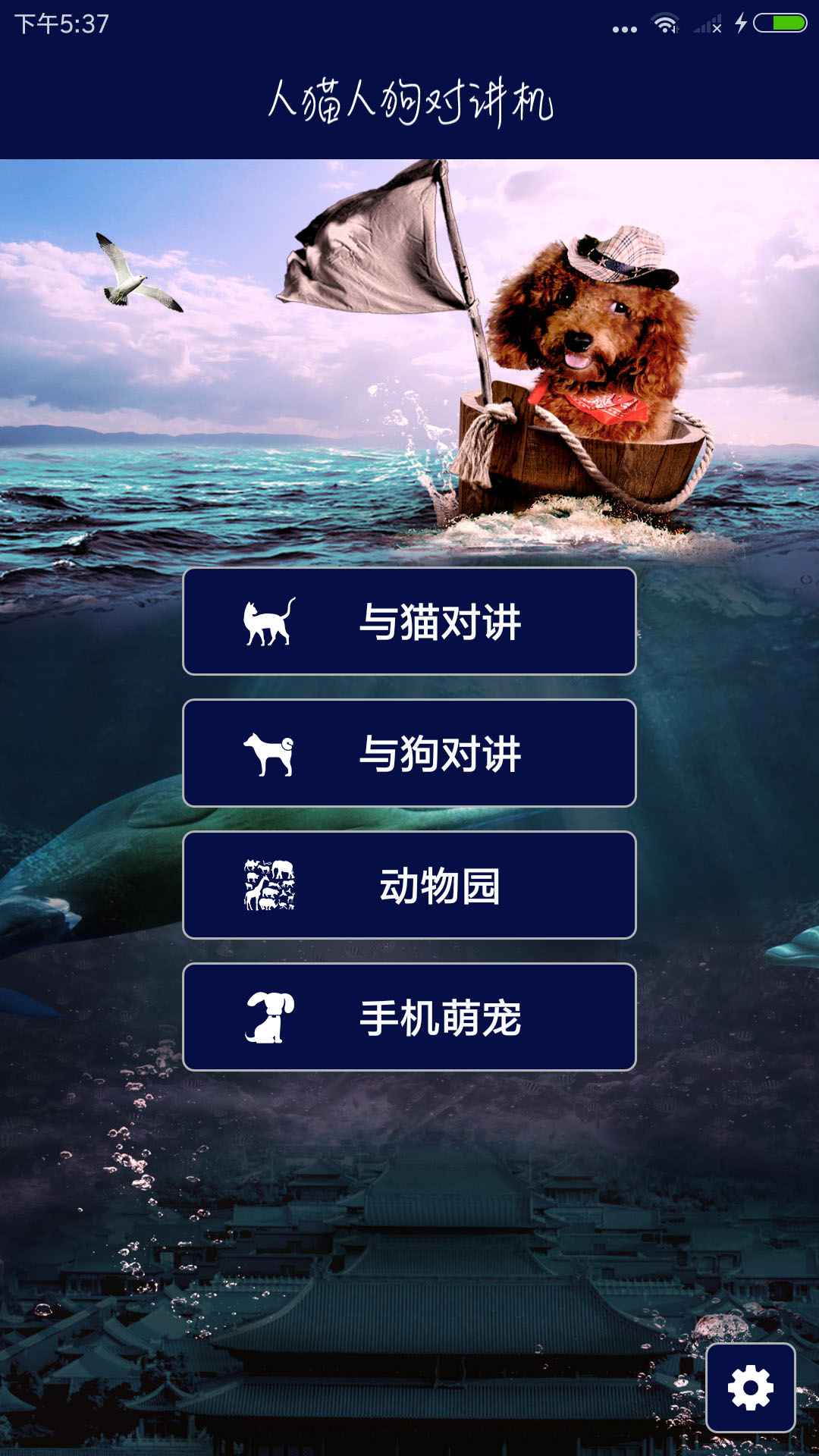 精彩截图-人猫人狗对讲机2026官方新版