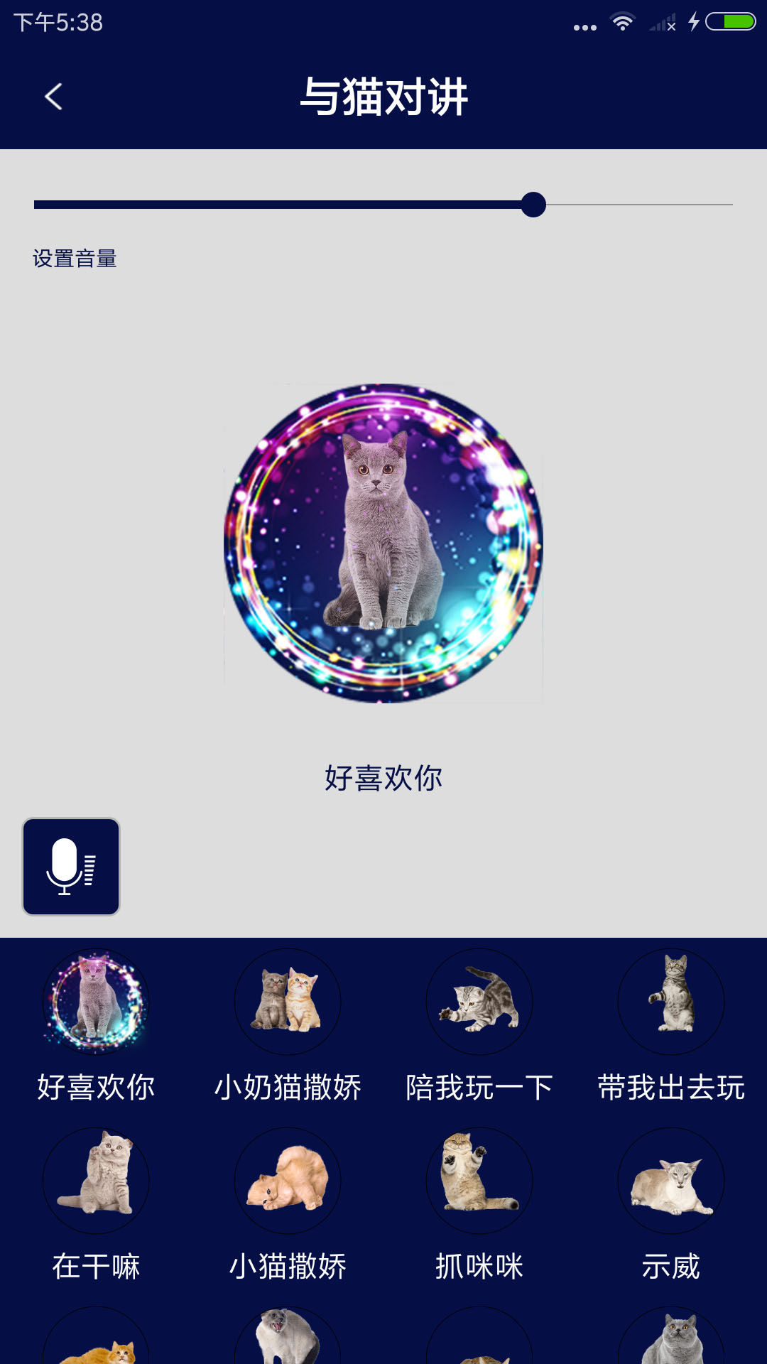 精彩截图-人猫人狗对讲机2025官方新版