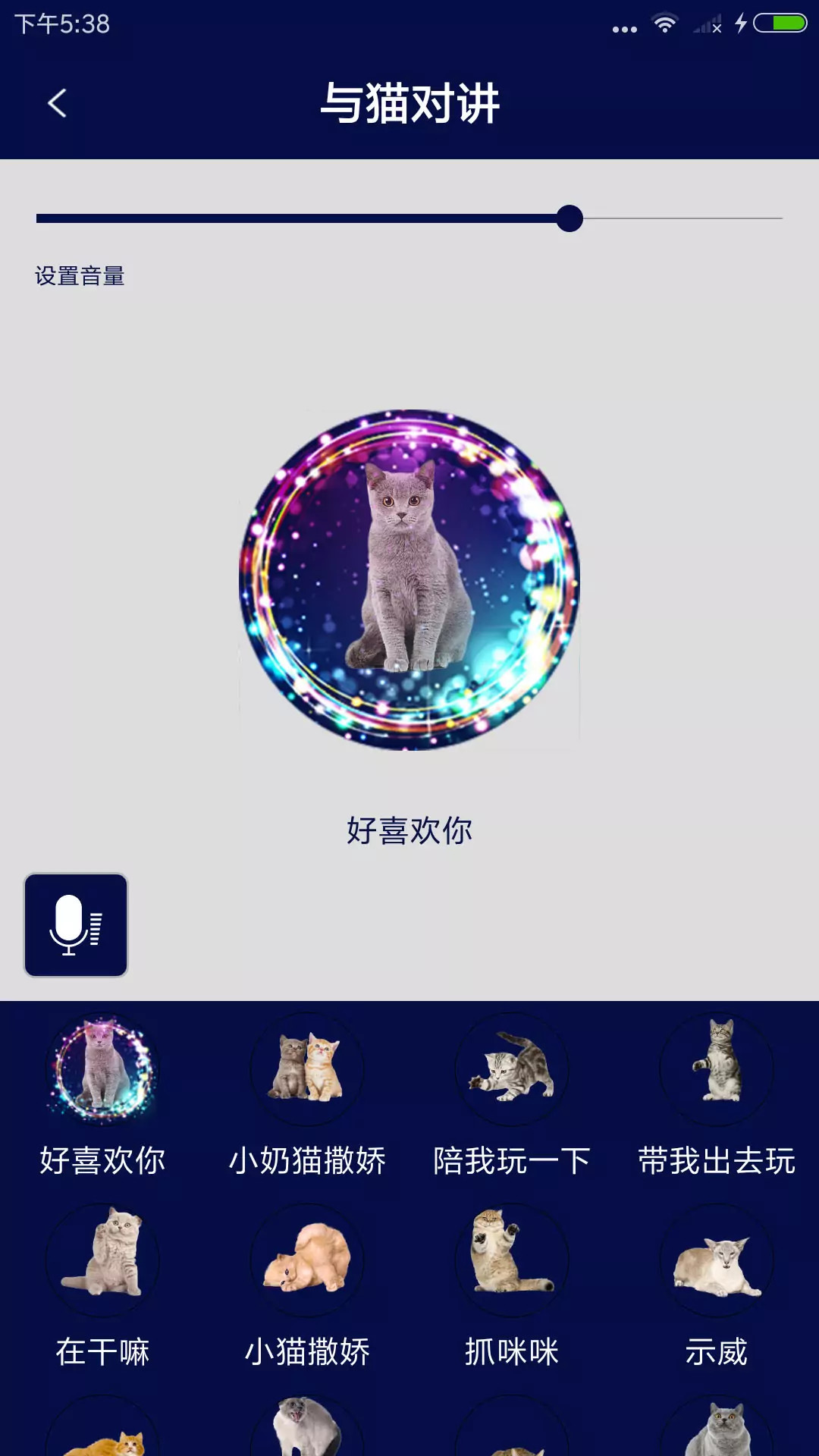精彩截图-人猫人狗对讲机2026官方新版