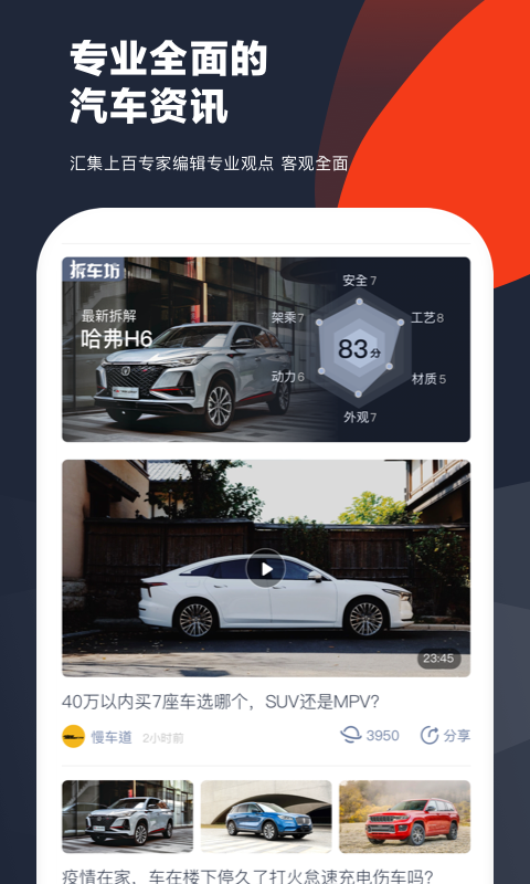 精彩截图-车讯2025官方新版