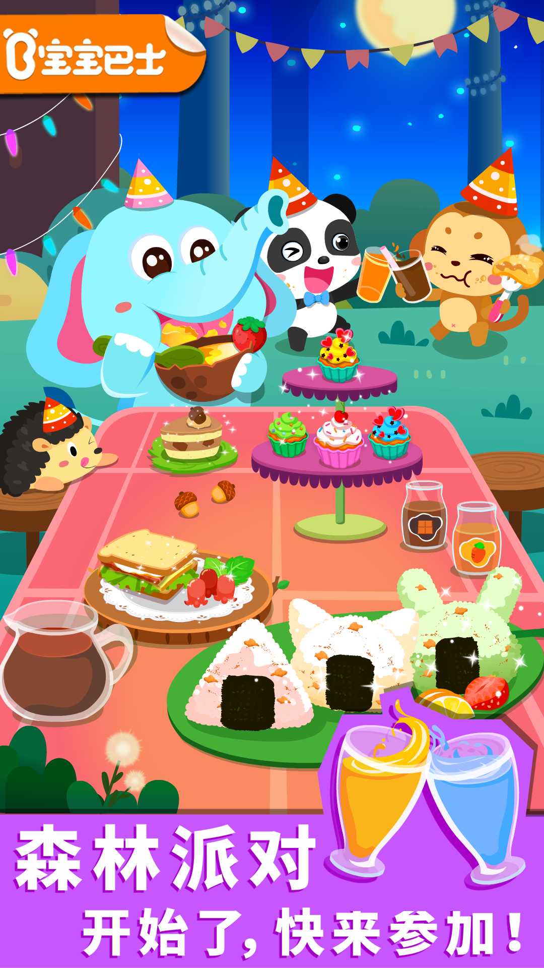 精彩截图-宝宝森林美食2026官方新版