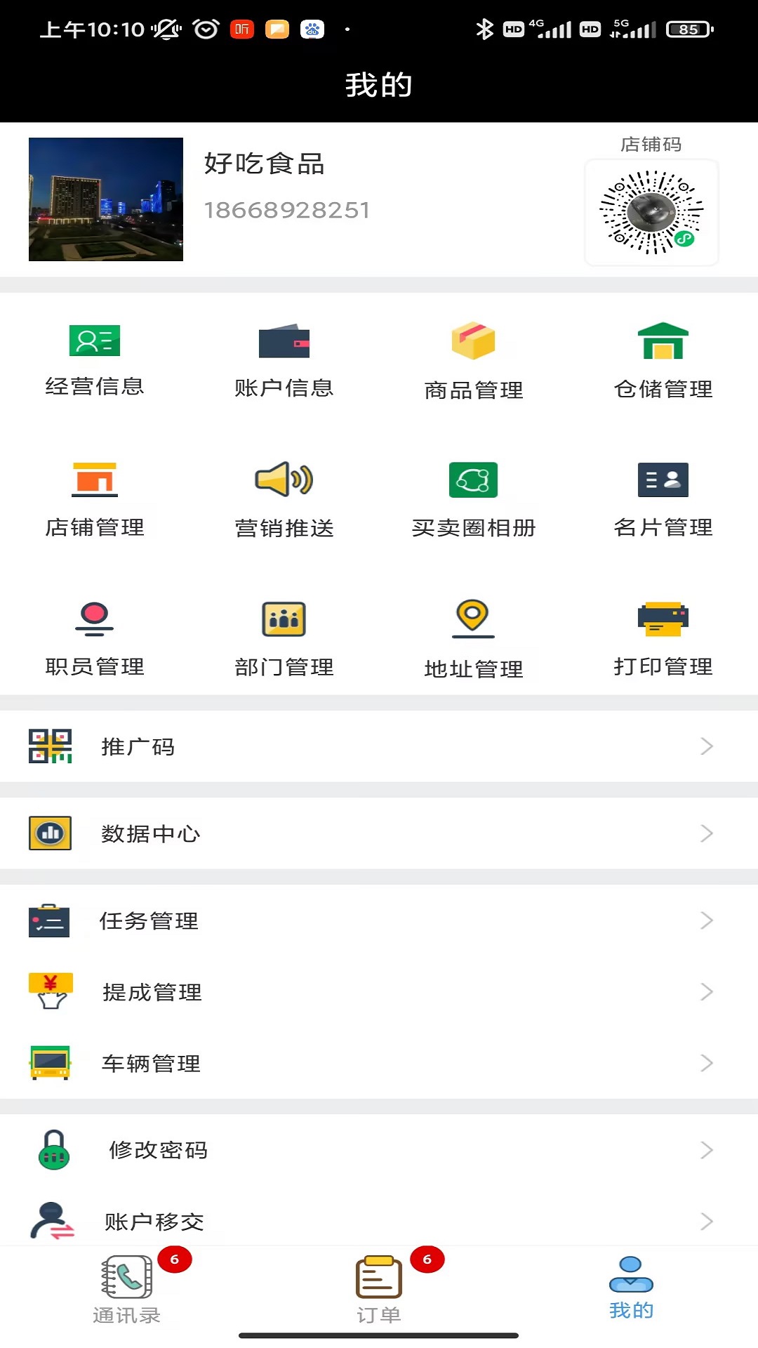 精彩截图-满有买卖宝2025官方新版