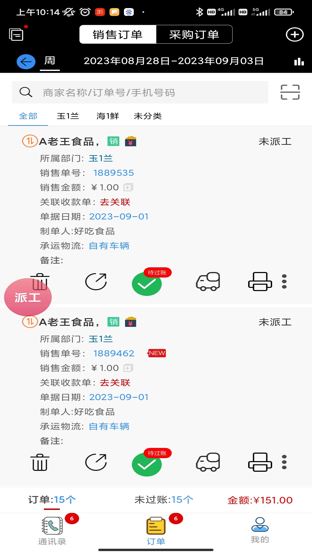 精彩截图-满有买卖宝2026官方新版