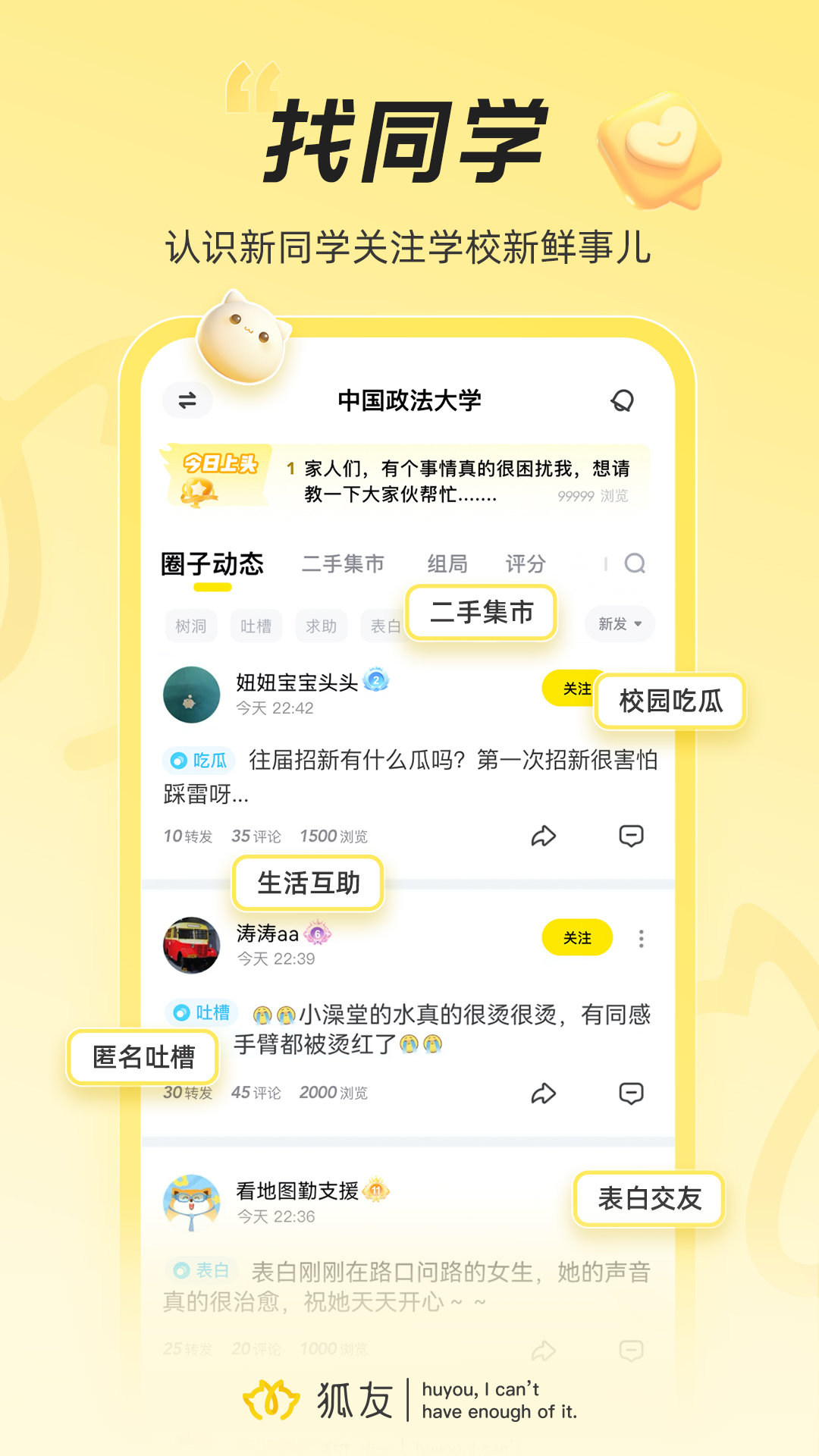 精彩截图-狐友2026官方新版