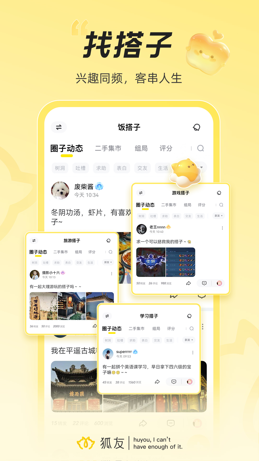 精彩截图-狐友2026官方新版