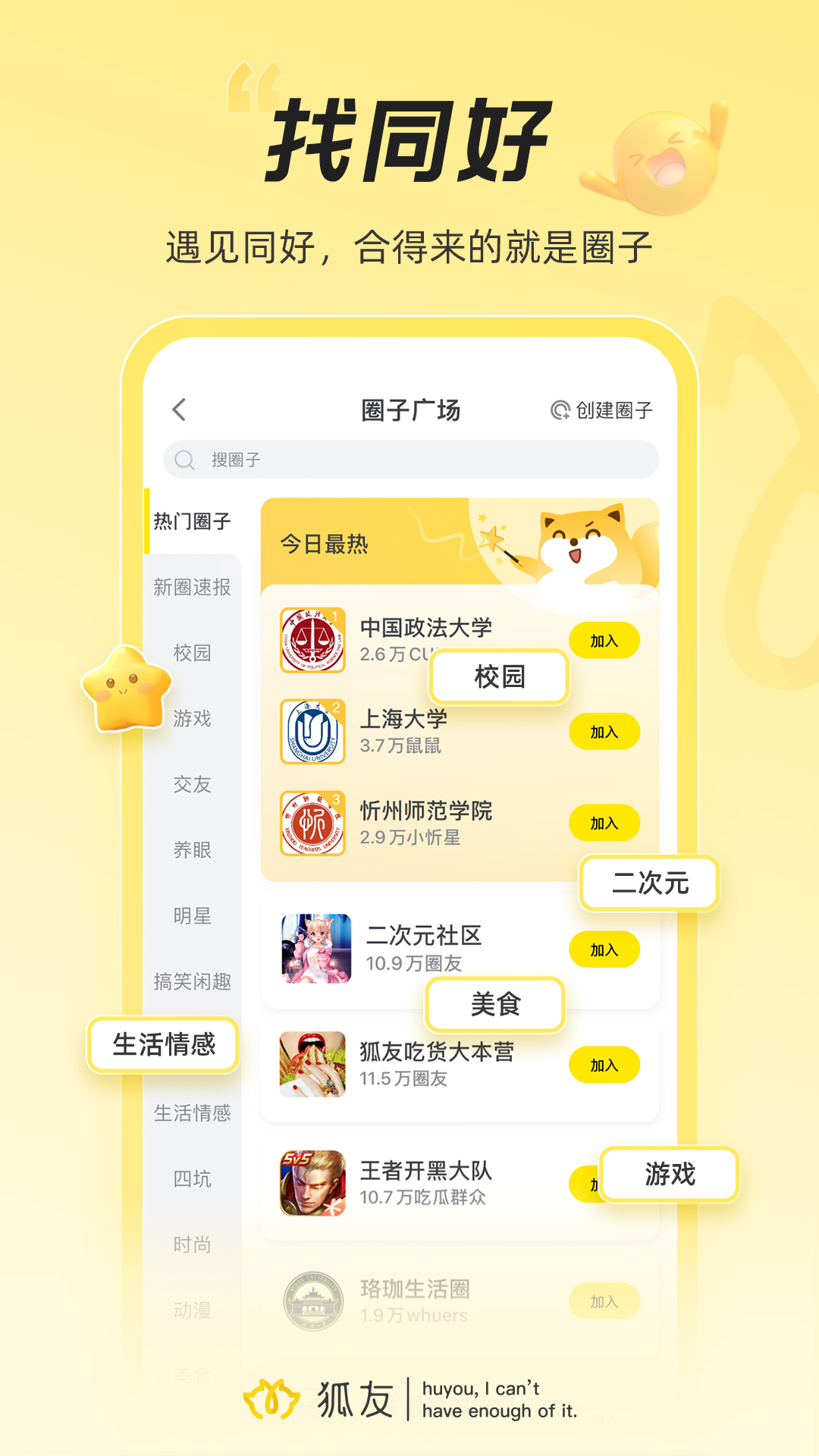 精彩截图-狐友2026官方新版