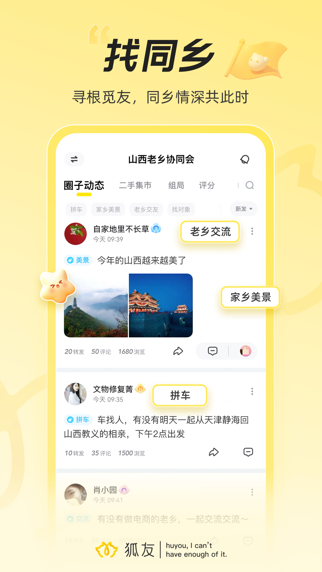精彩截图-狐友2026官方新版