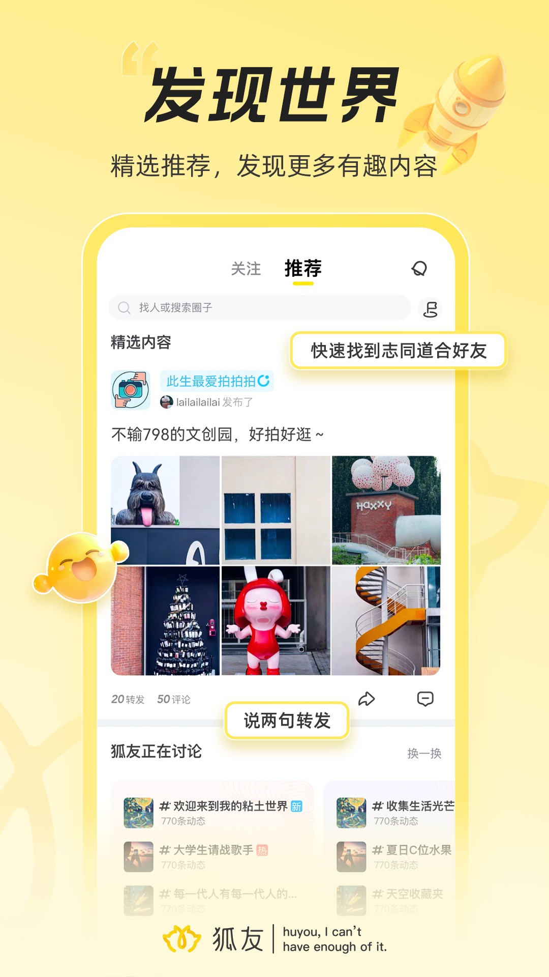 精彩截图-狐友2026官方新版
