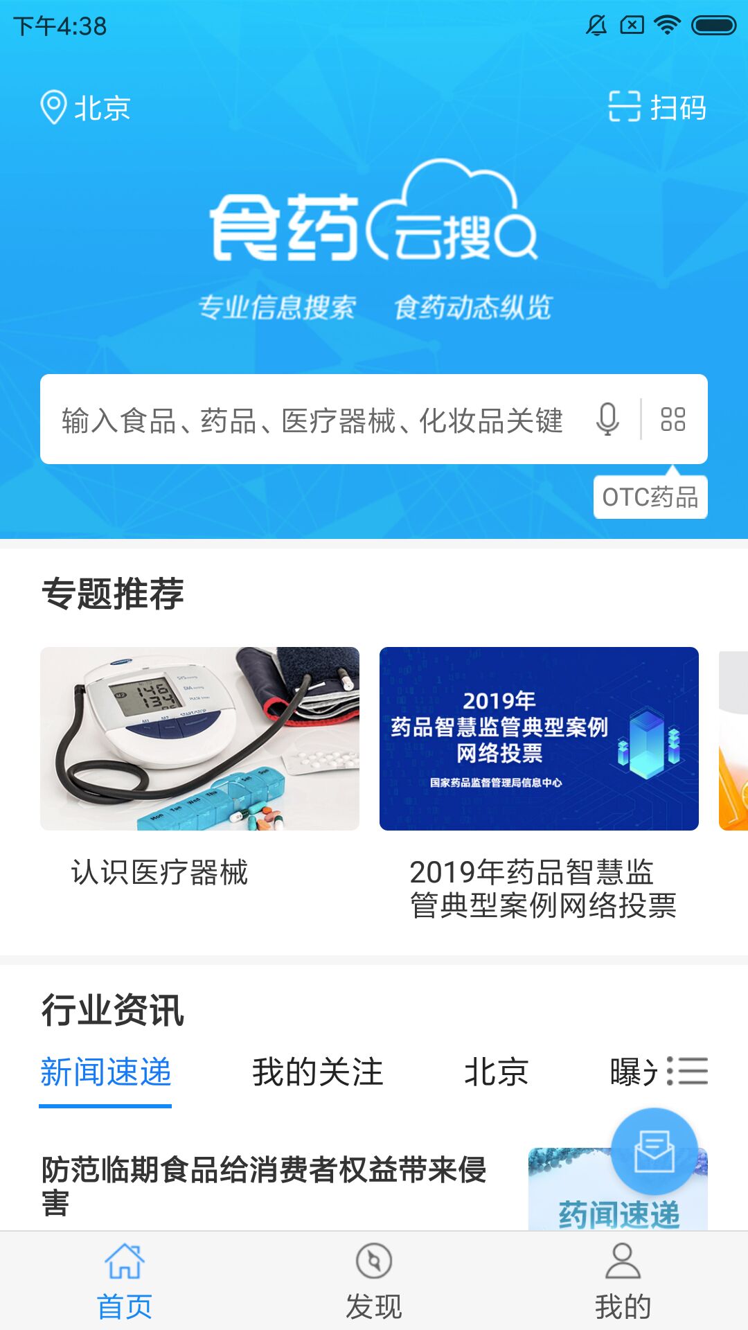 精彩截图-食药云搜2026官方新版