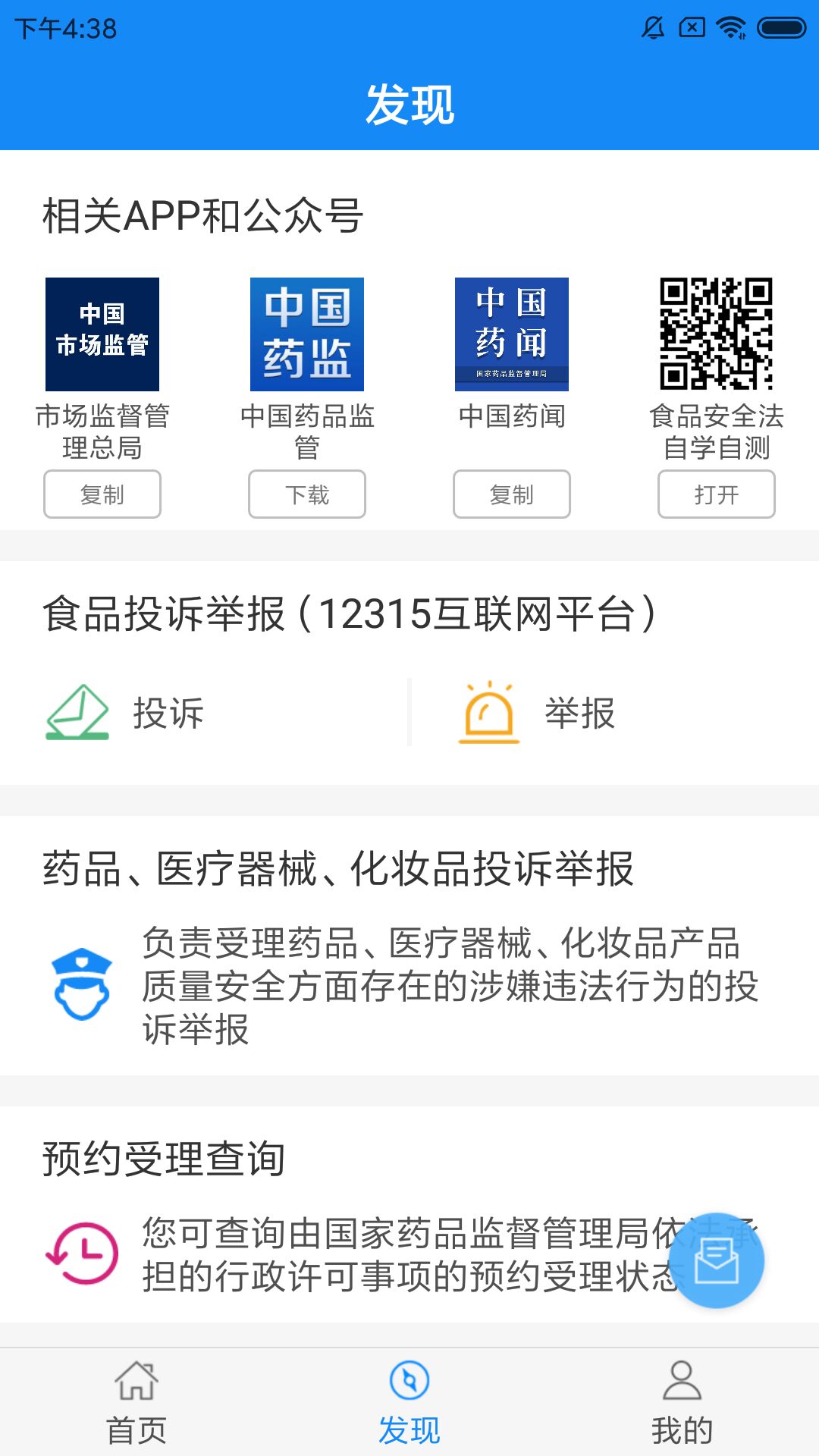 精彩截图-食药云搜2026官方新版