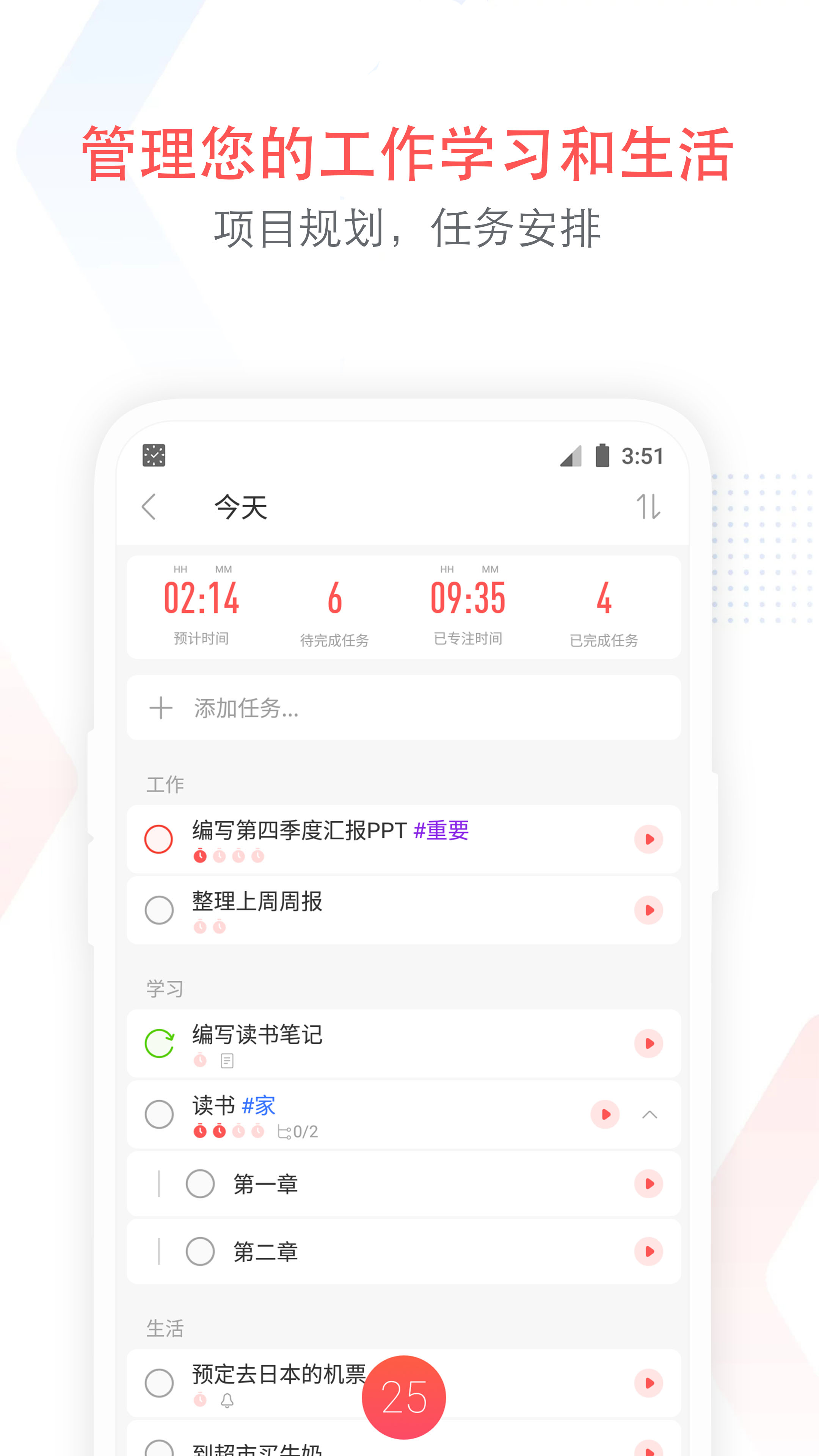精彩截图-专注清单2026官方新版