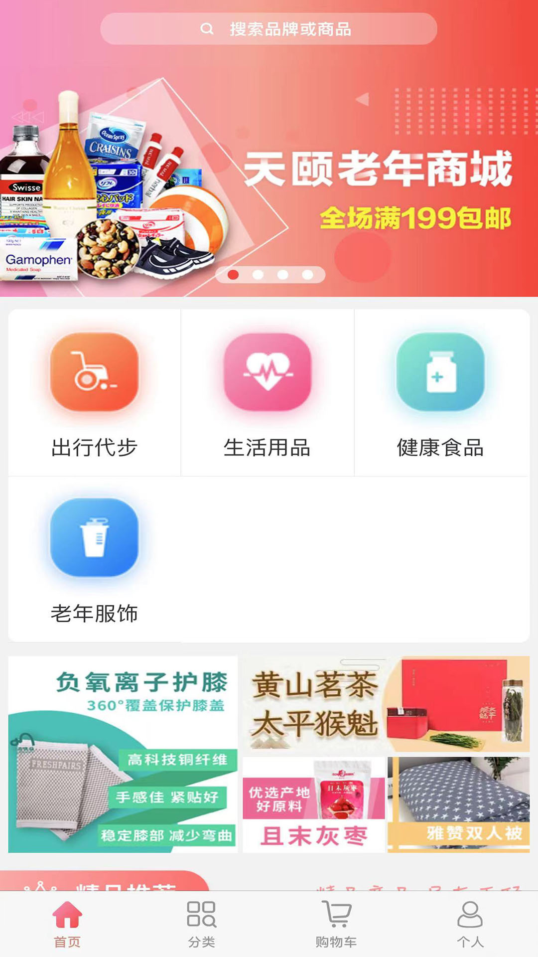 精彩截图-天颐中服老年商城2025官方新版