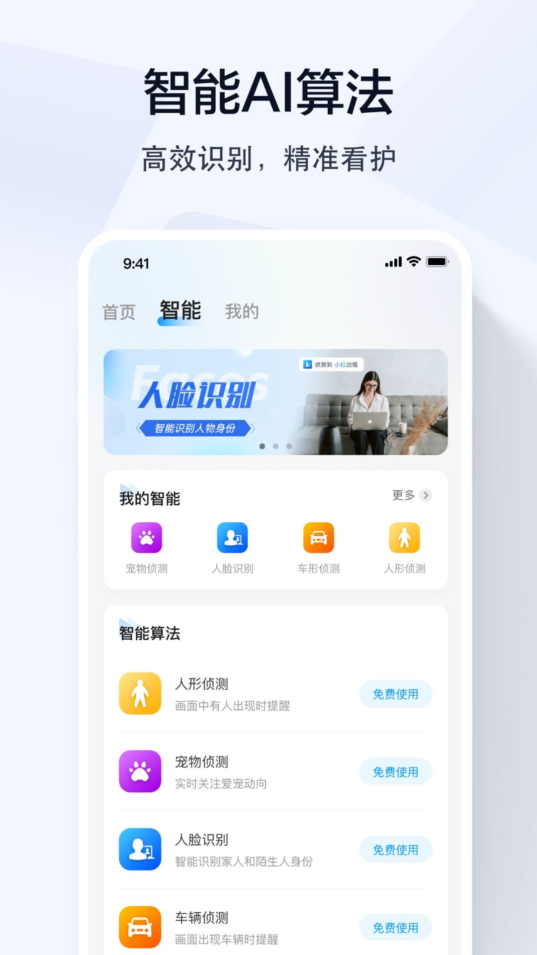 乔安智联截图