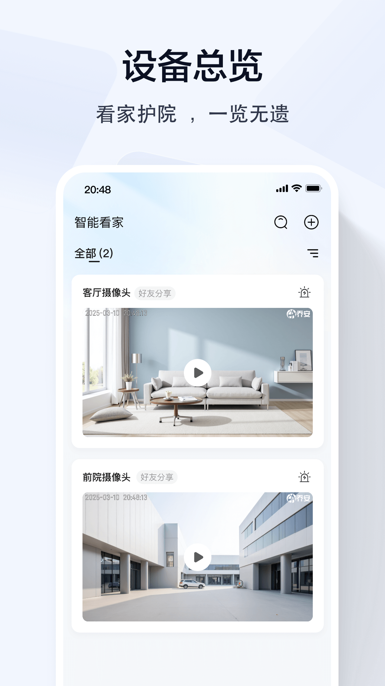 精彩截图-乔安智联2026官方新版