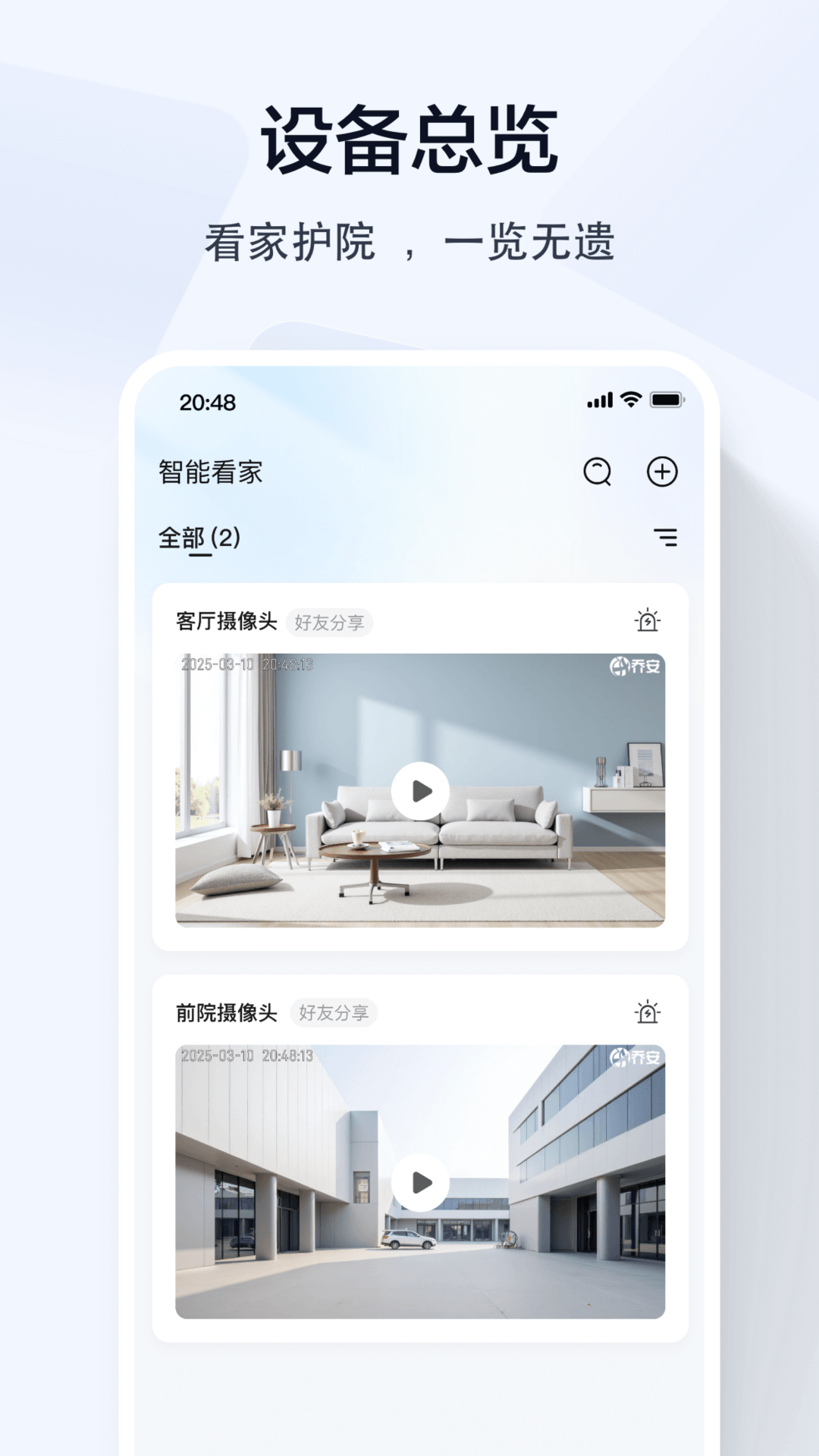精彩截图-乔安智联2026官方新版
