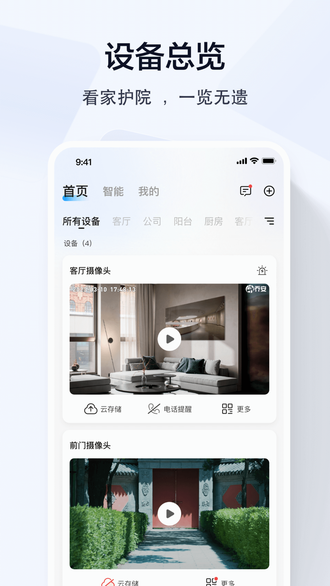 精彩截图-乔安智联2025官方新版