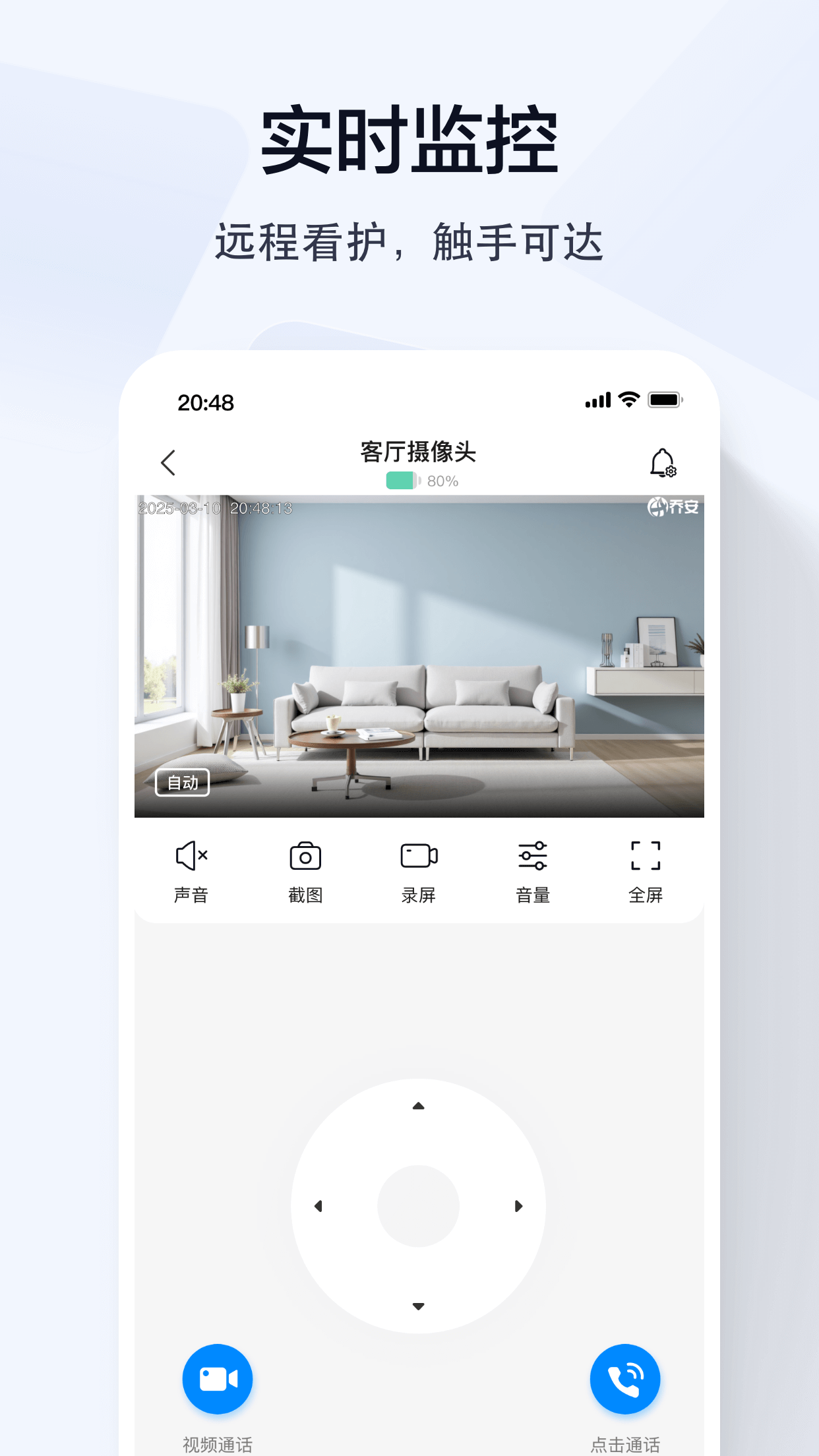 精彩截图-乔安智联2025官方新版