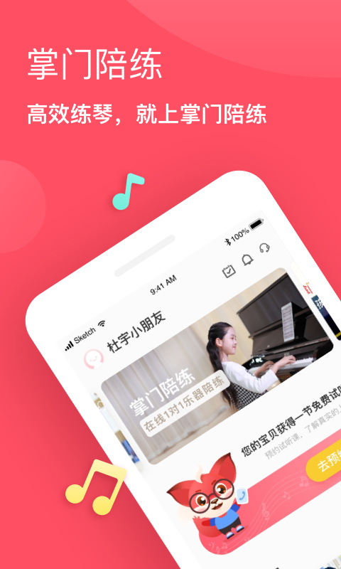 精彩截图-掌门陪练2025官方新版