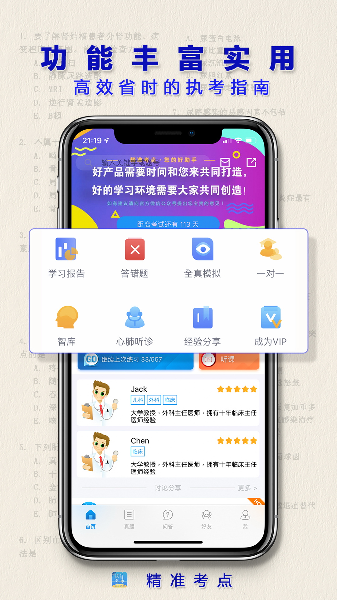 精彩截图-执业医师真题2025官方新版
