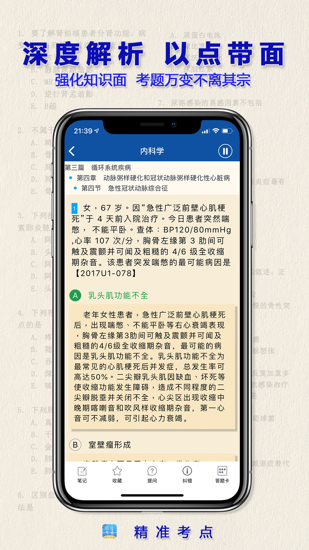 精彩截图-执业医师真题2025官方新版