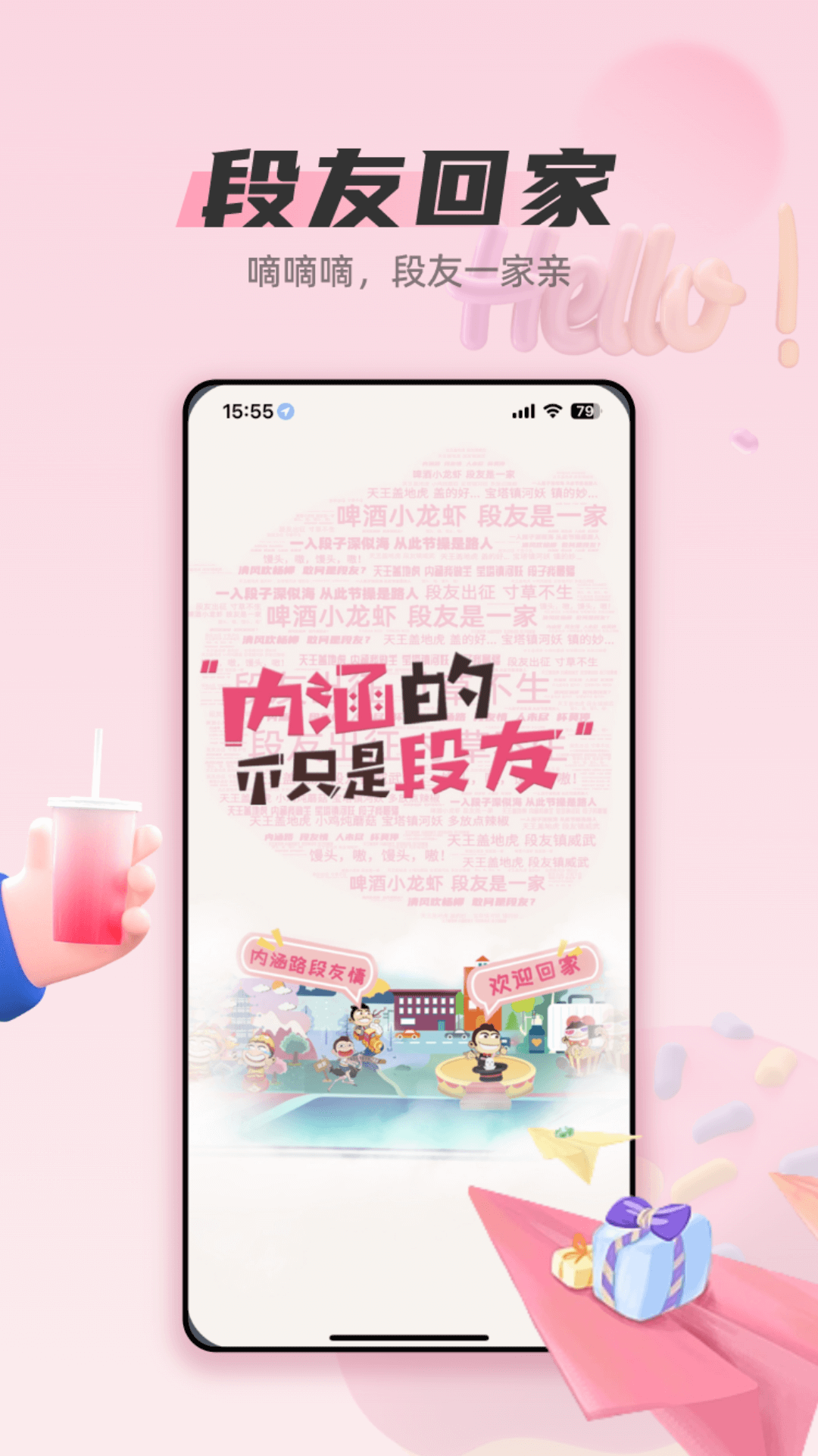 精彩截图-段友2026官方新版