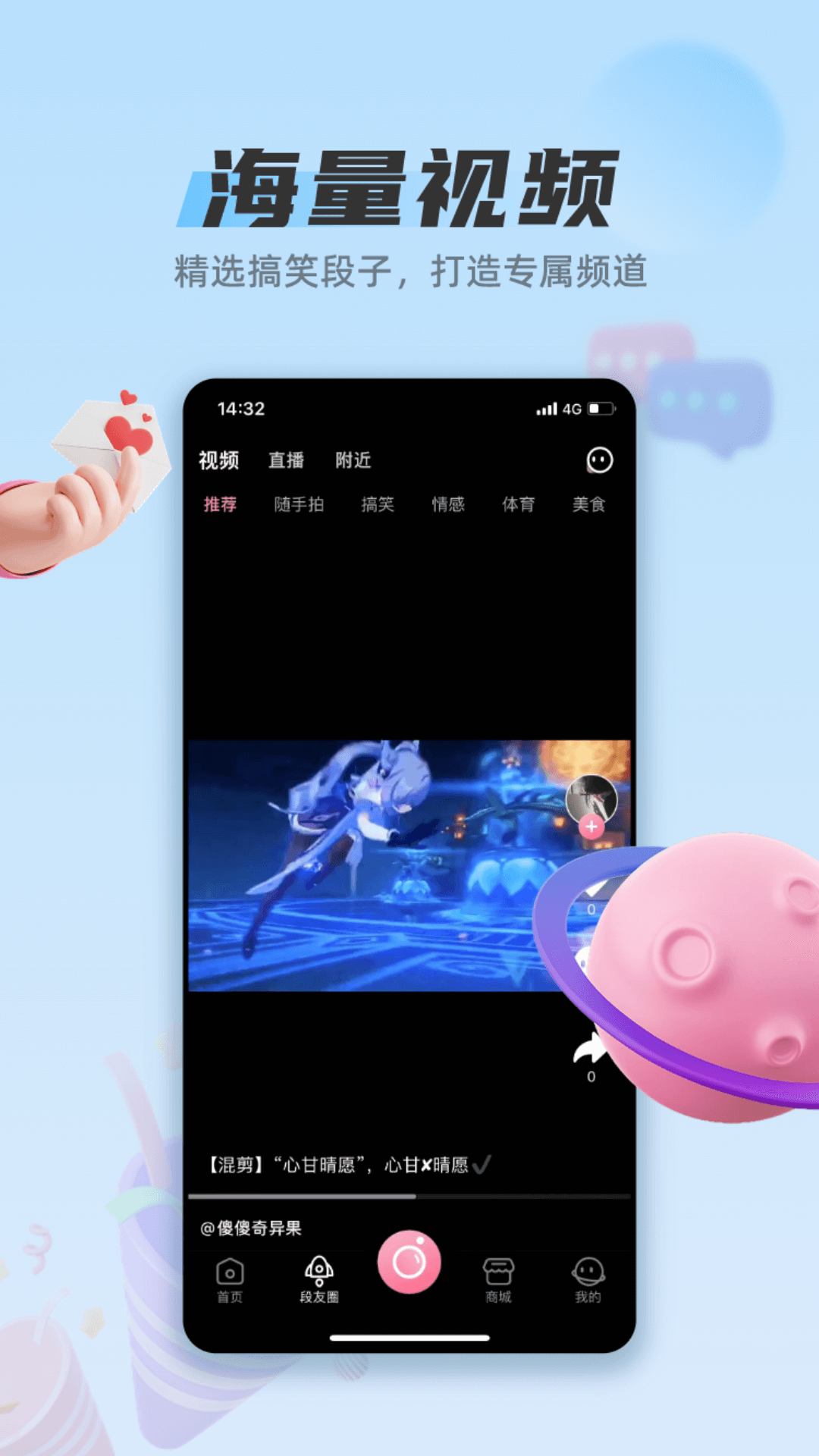 精彩截图-段友2025官方新版