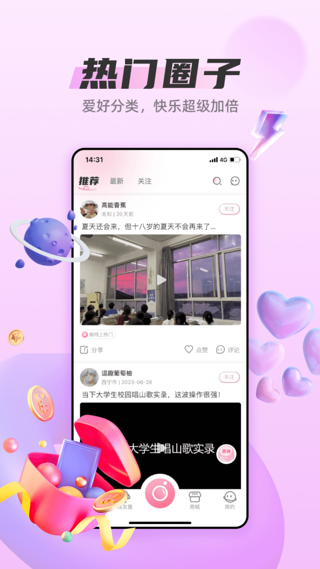 精彩截图-段友2025官方新版