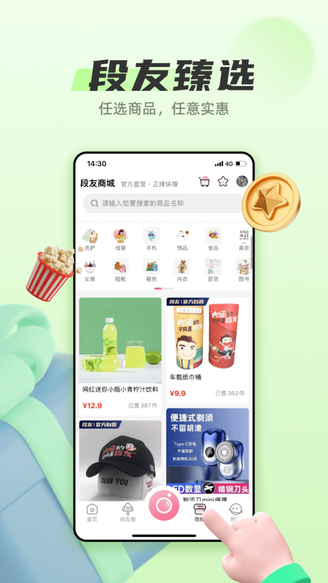 精彩截图-段友2025官方新版
