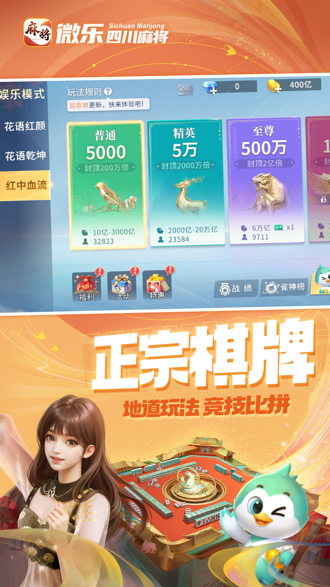 精彩截图-微乐四川麻将移动版2025官方新版