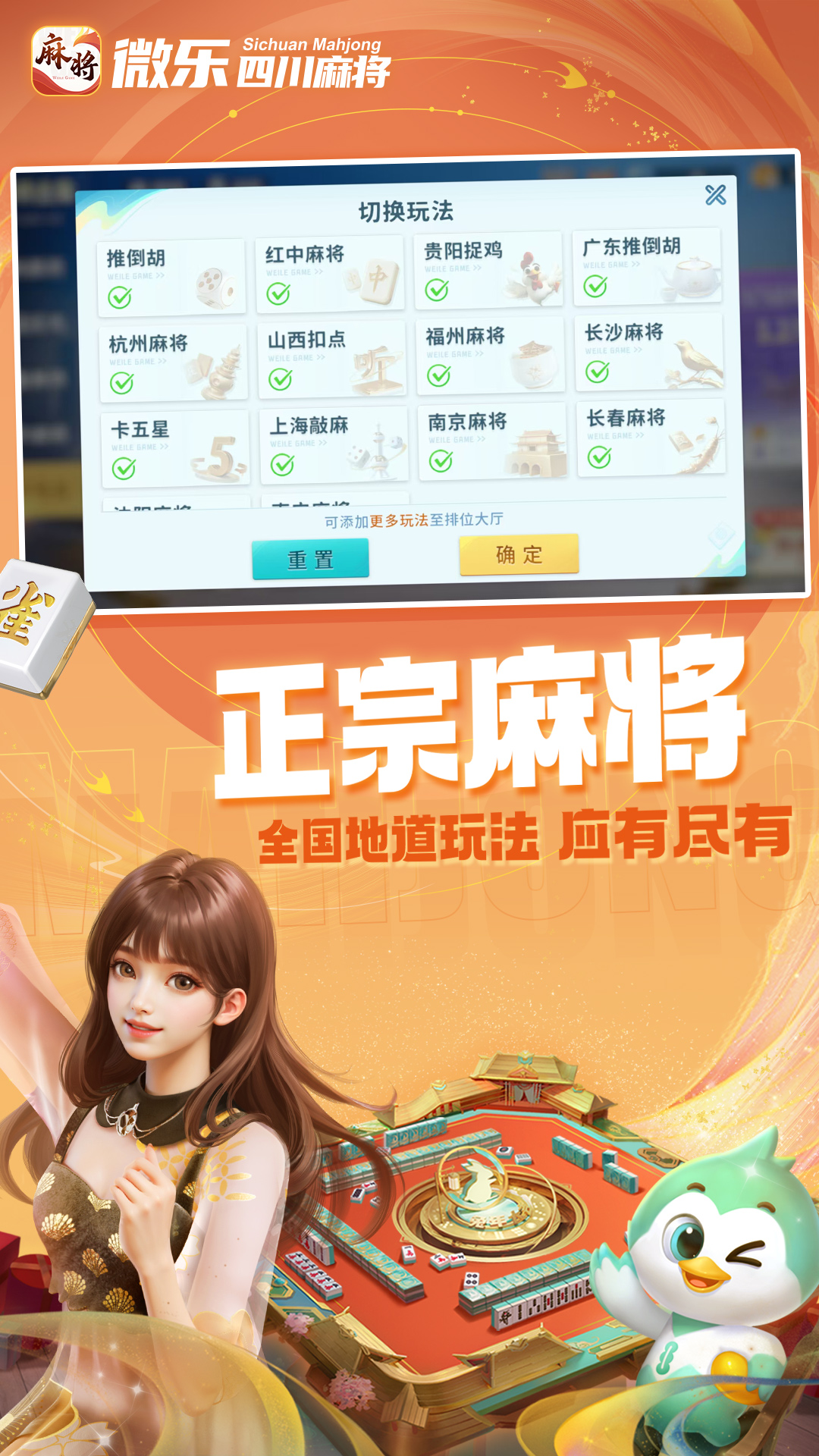 微乐四川麻将移动版安卓版高清截图