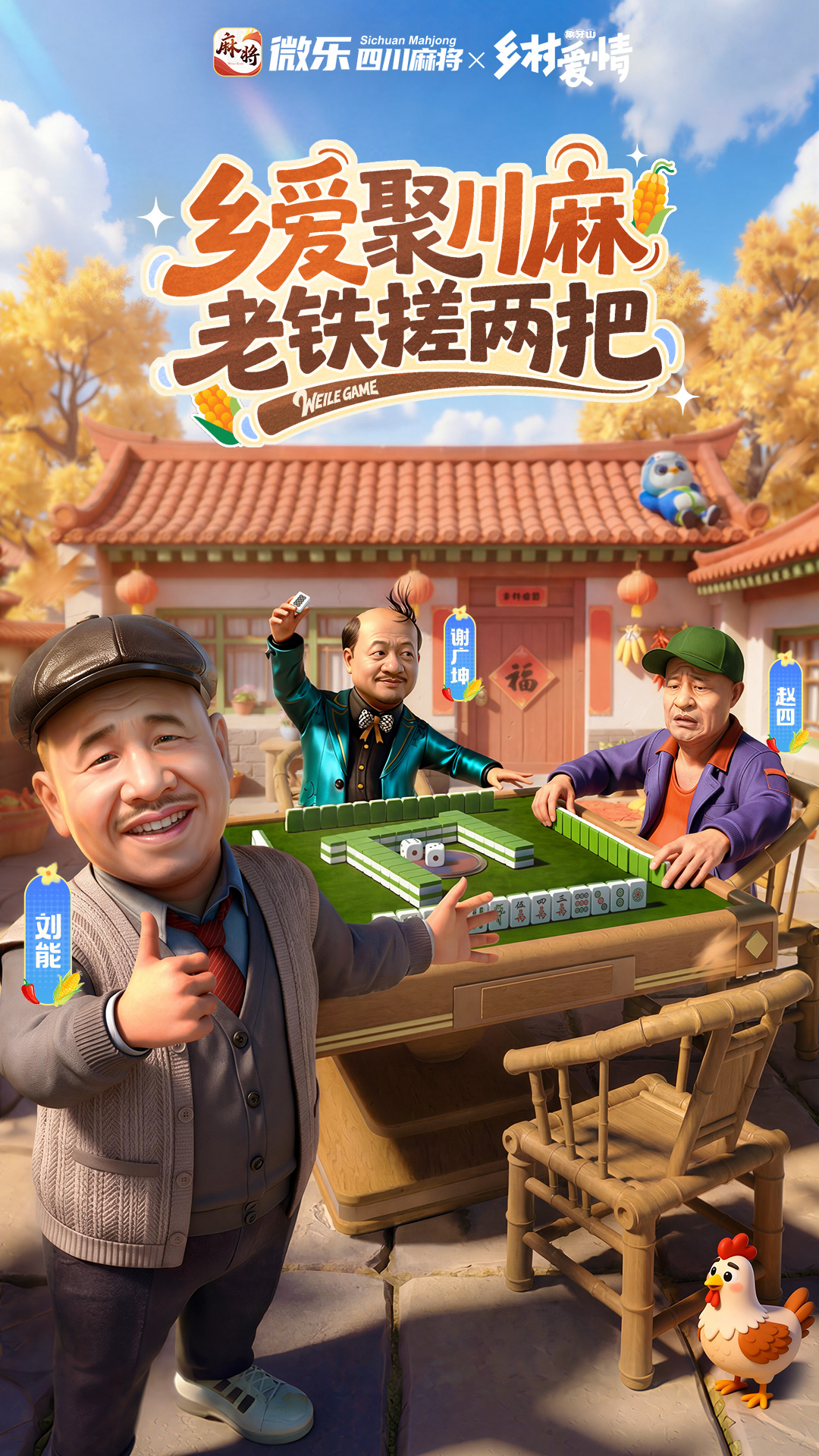 精彩截图-微乐四川麻将移动版2025官方新版