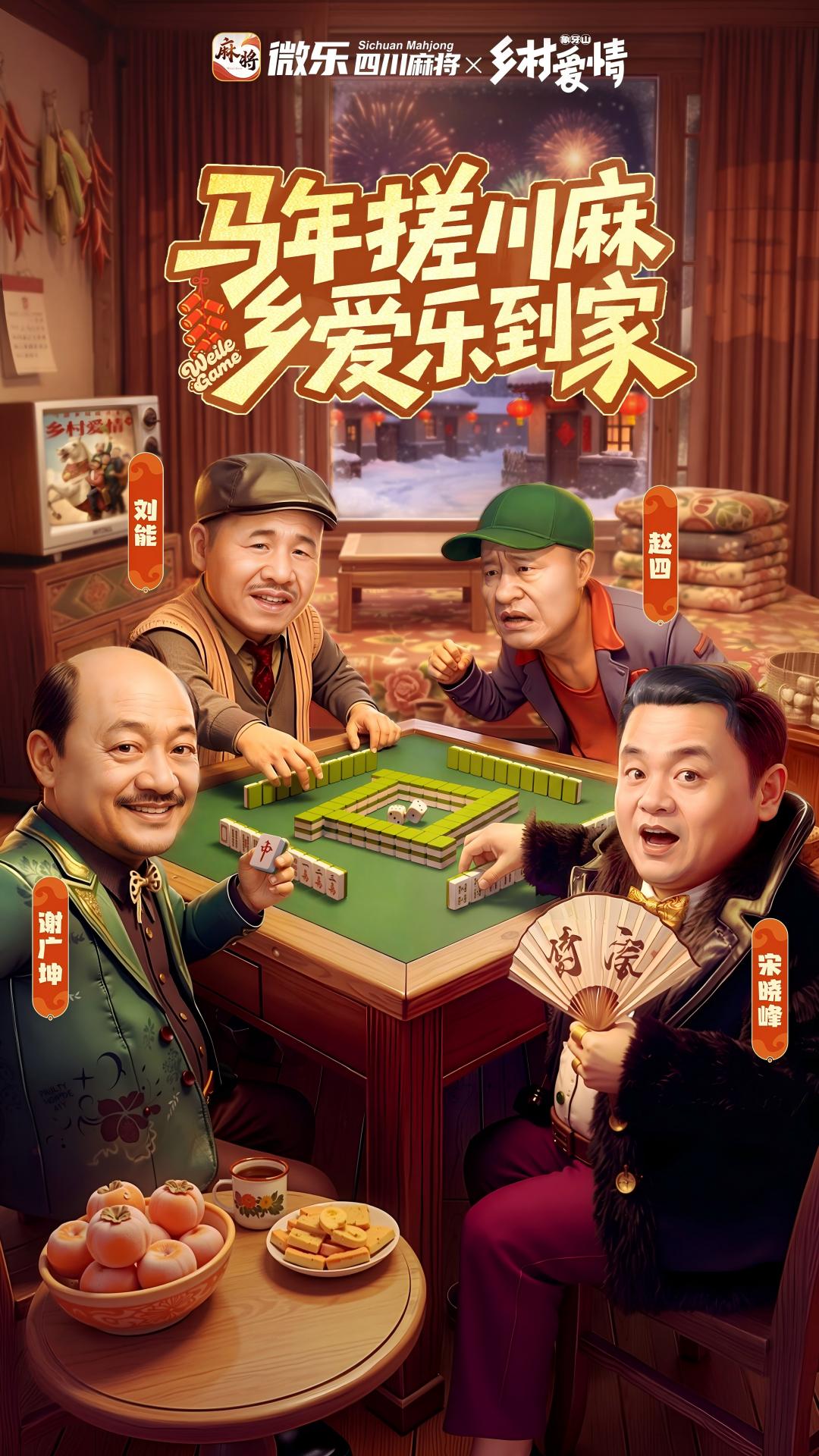 精彩截图-微乐四川麻将移动版2026官方新版