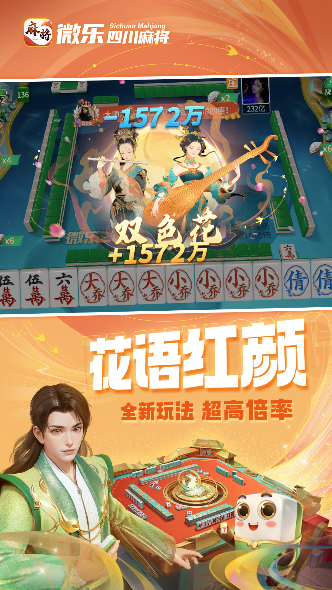 精彩截图-微乐四川麻将移动版2025官方新版