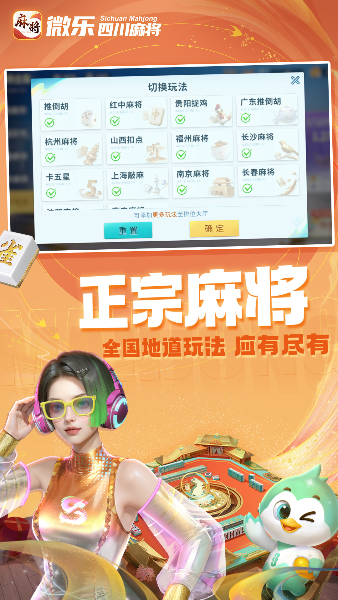 精彩截图-微乐四川麻将移动版2025官方新版