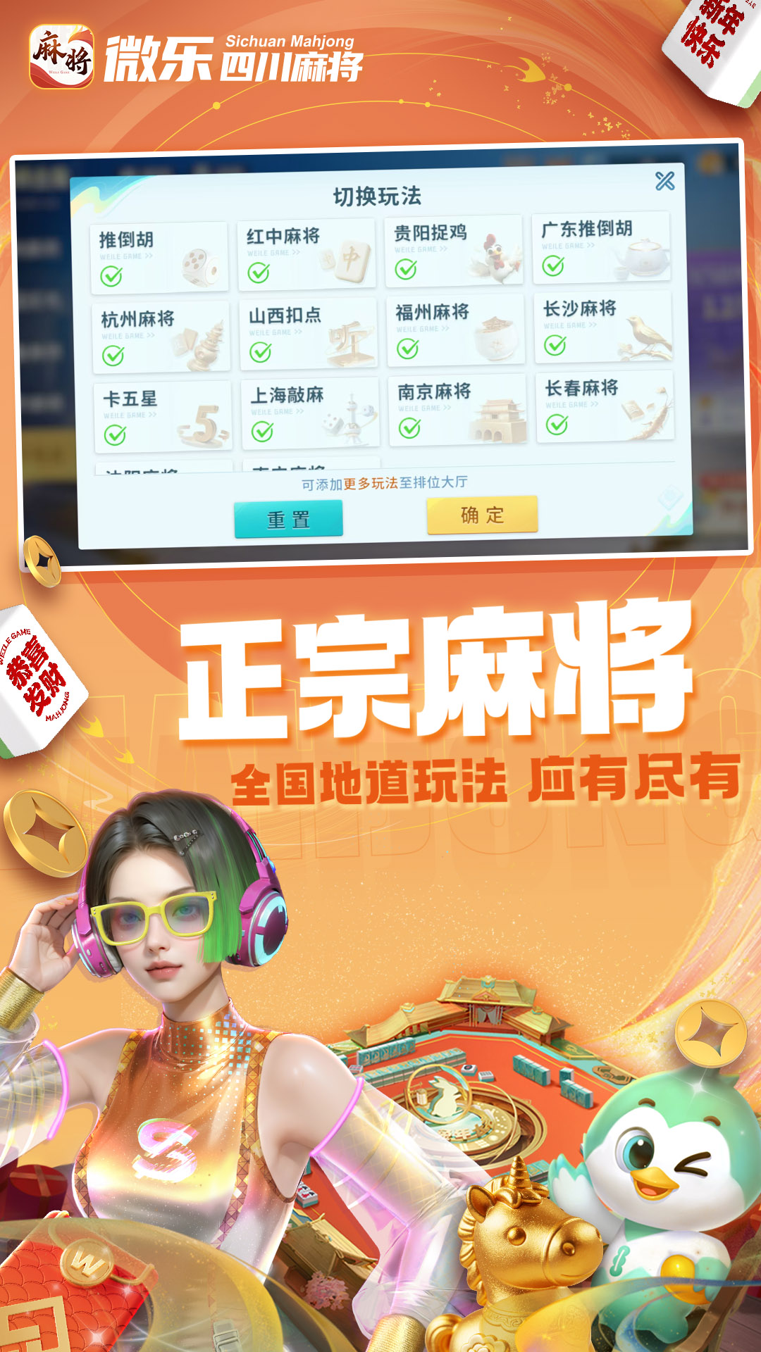 精彩截图-微乐四川麻将移动版2026官方新版