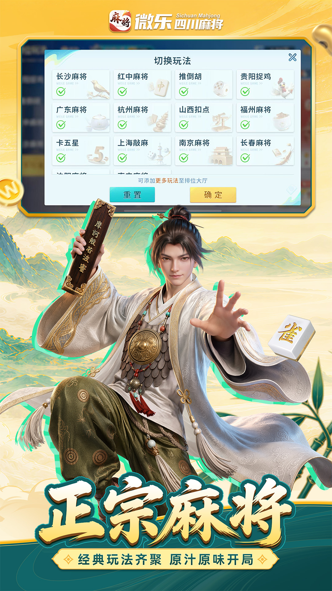 微乐四川麻将移动版 截图 2