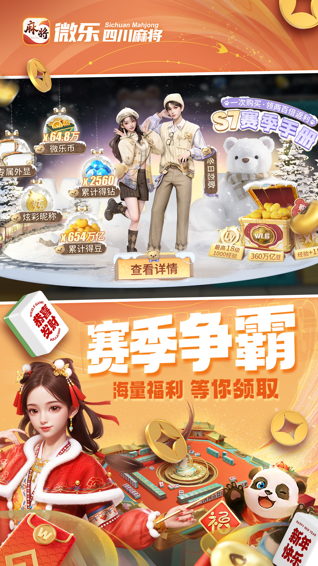  一键注册，快速进入微乐四川麻将世界！