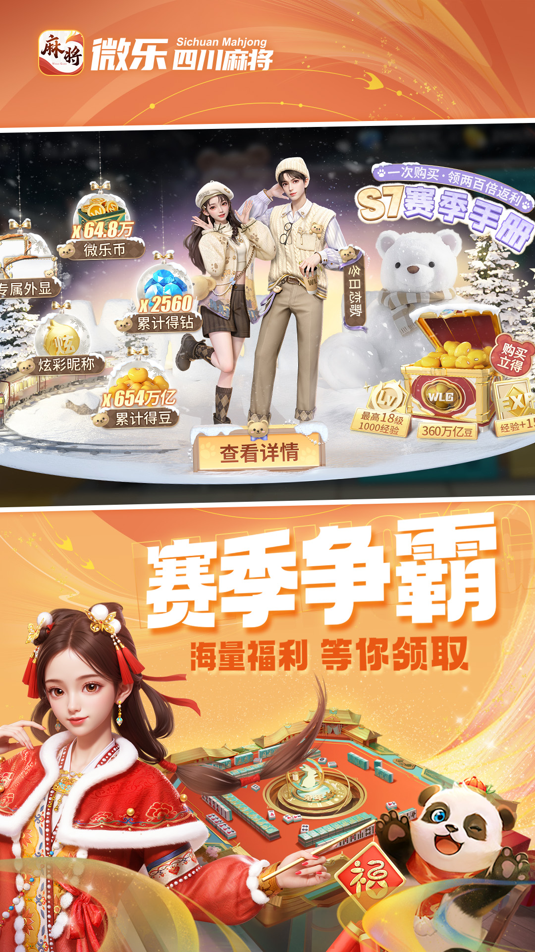 精彩截图-微乐四川麻将移动版2025官方新版