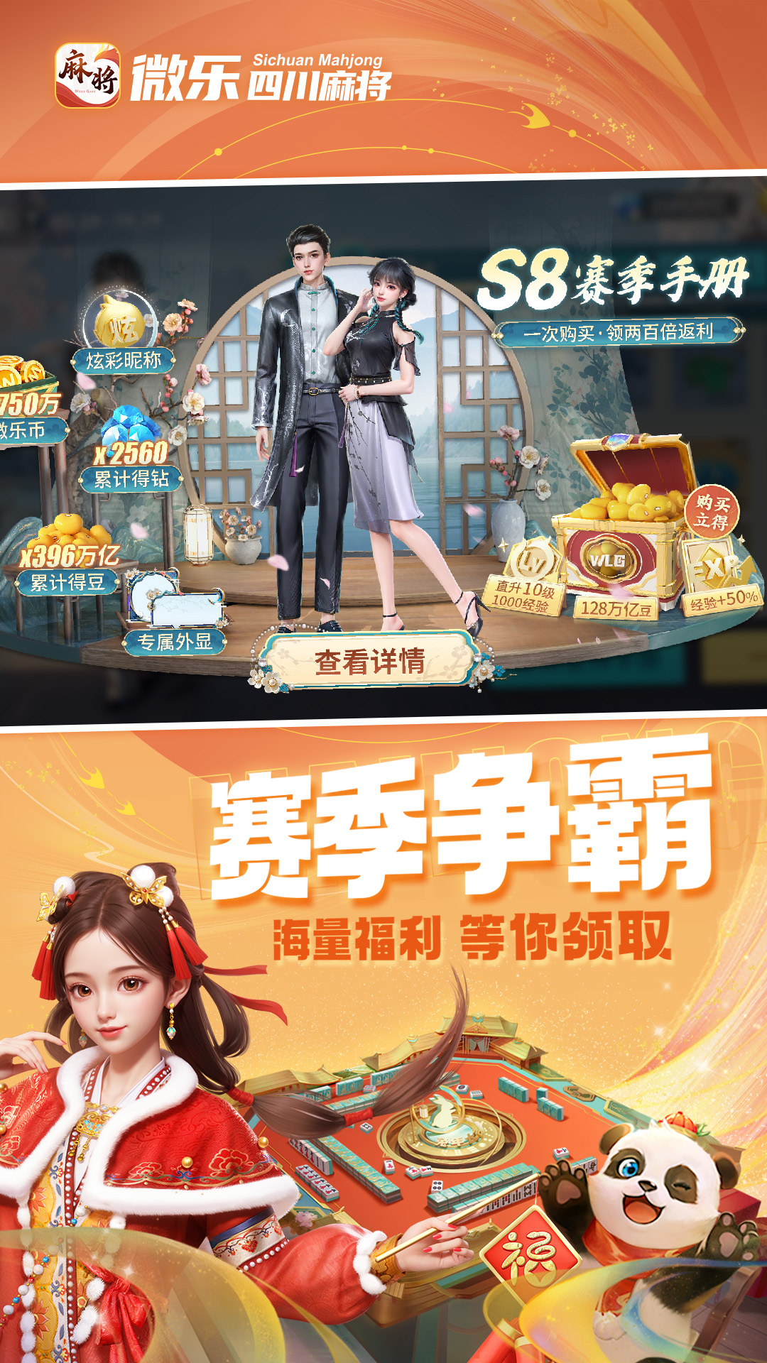 精彩截图-微乐四川麻将移动版2025官方新版