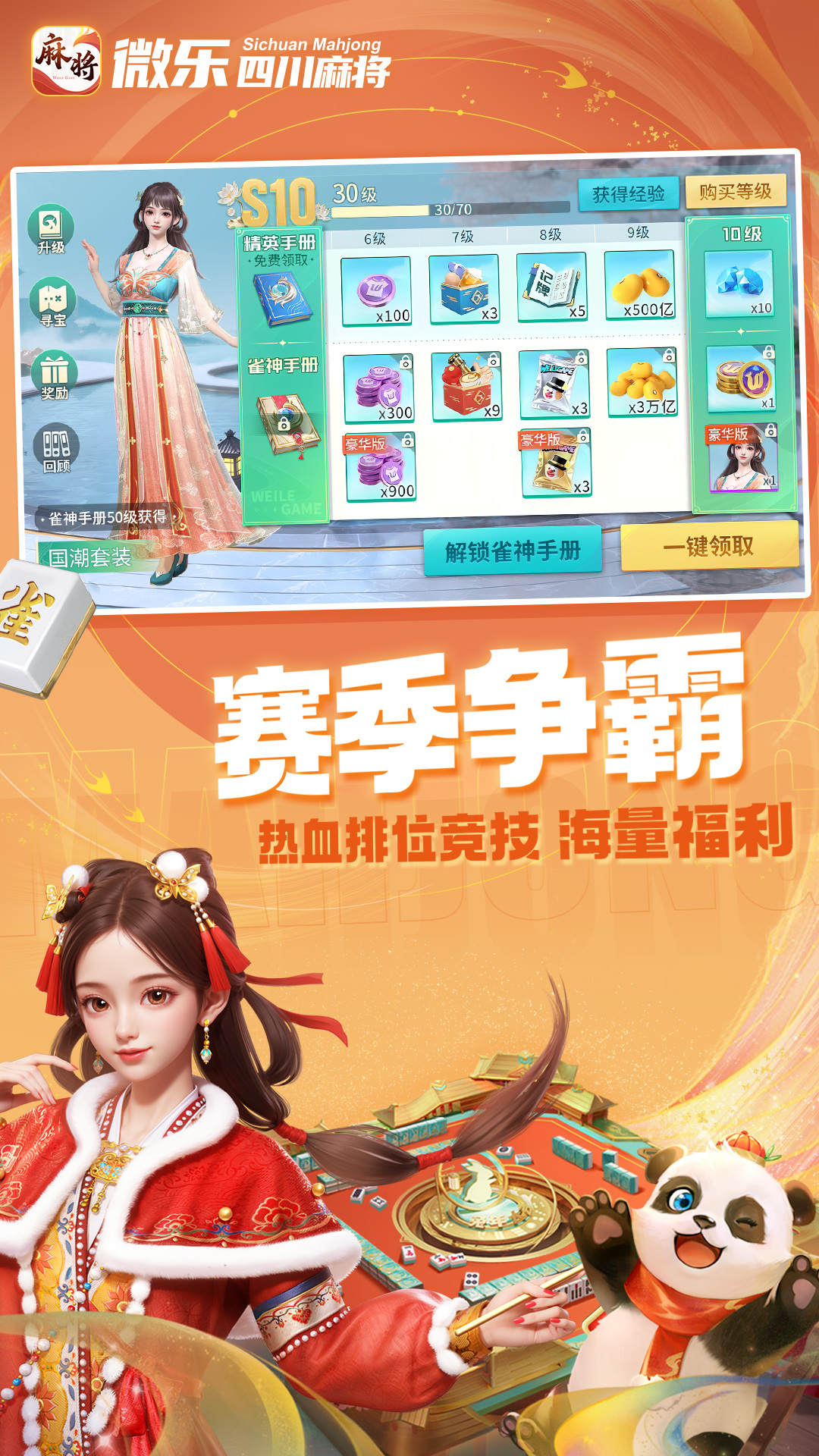 微乐四川麻将移动版安卓版高清截图