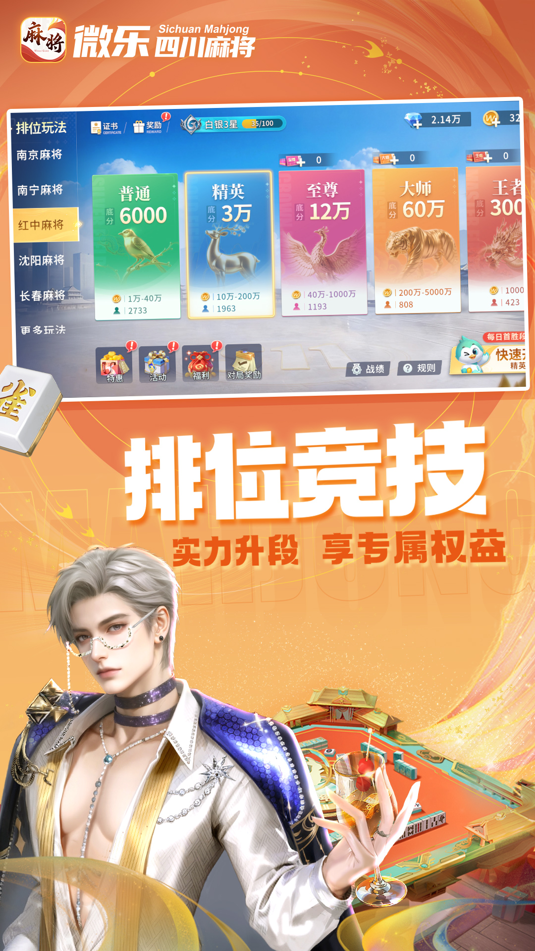 精彩截图-微乐四川麻将移动版2025官方新版