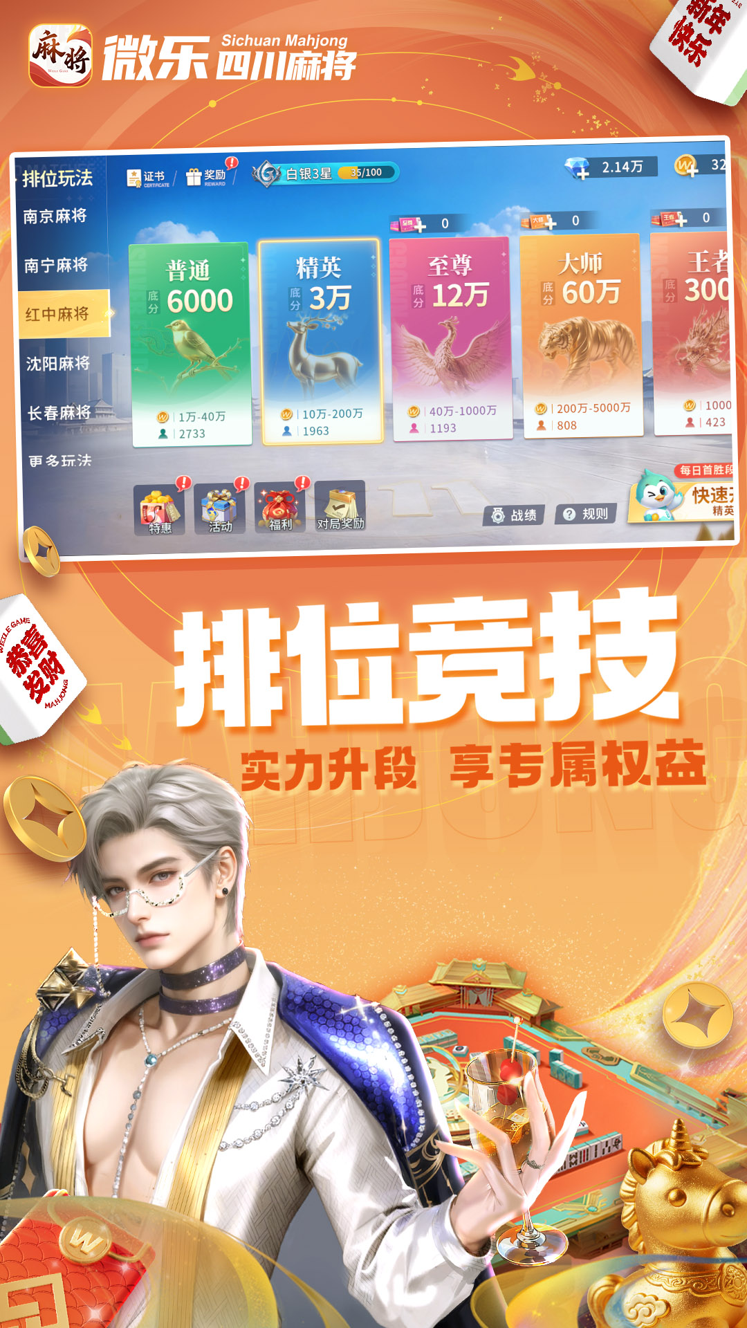 微乐四川麻将移动版应用截图3