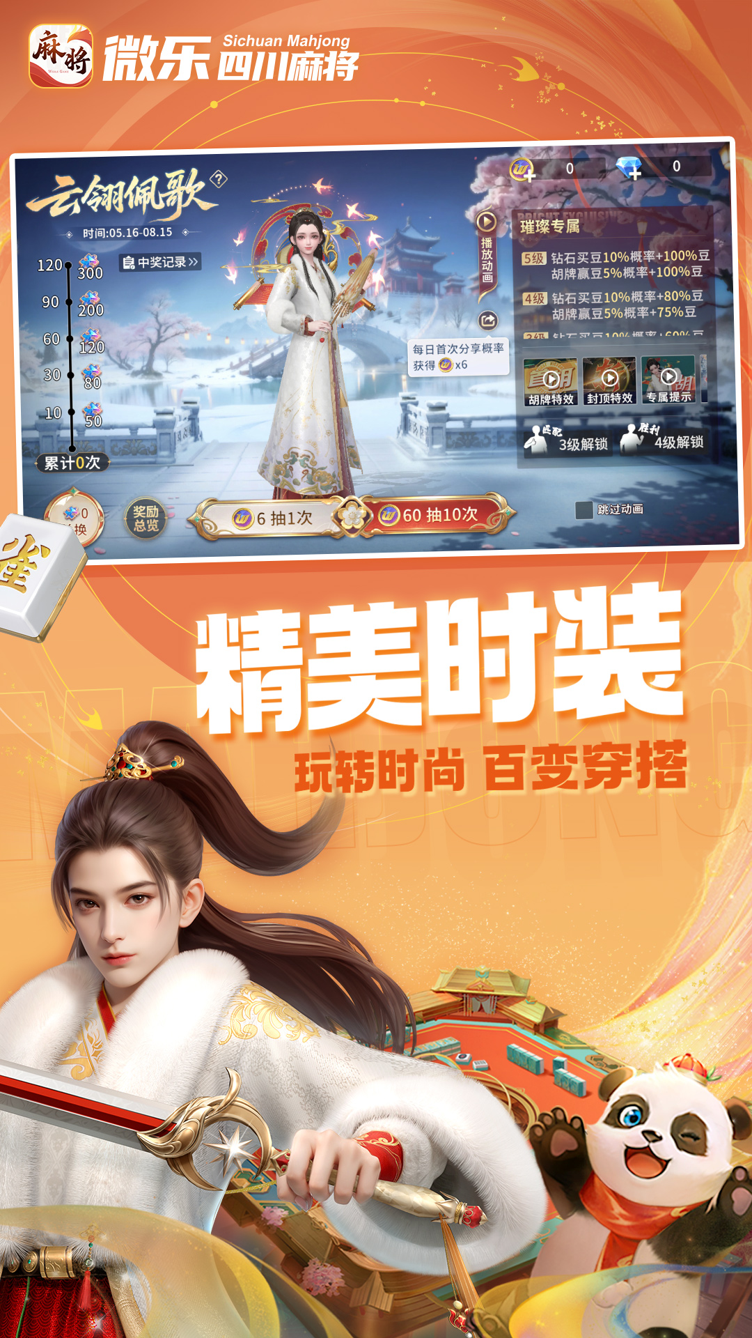 微乐四川麻将移动版安卓版高清截图