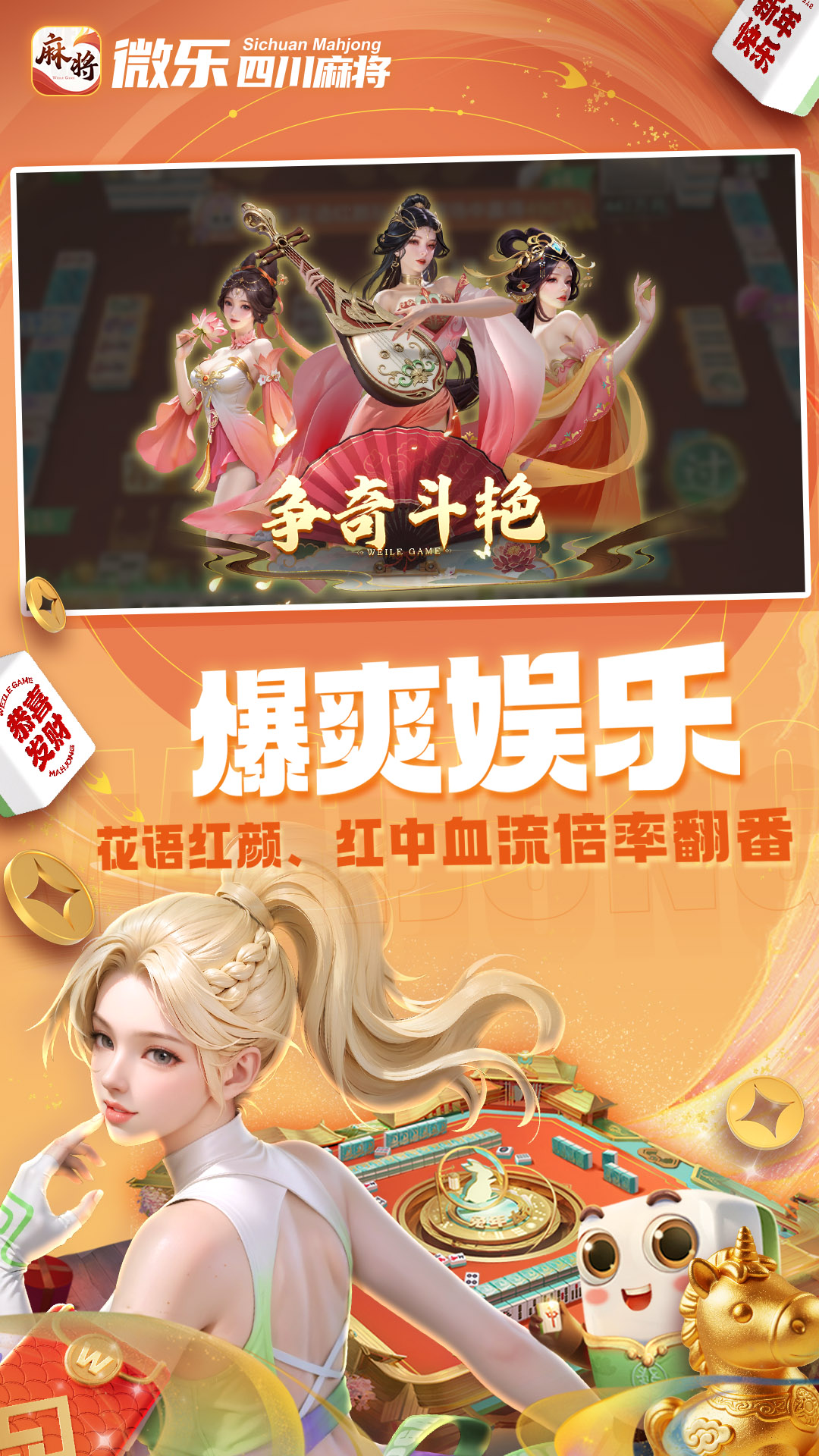 精彩截图-微乐四川麻将移动版2026官方新版