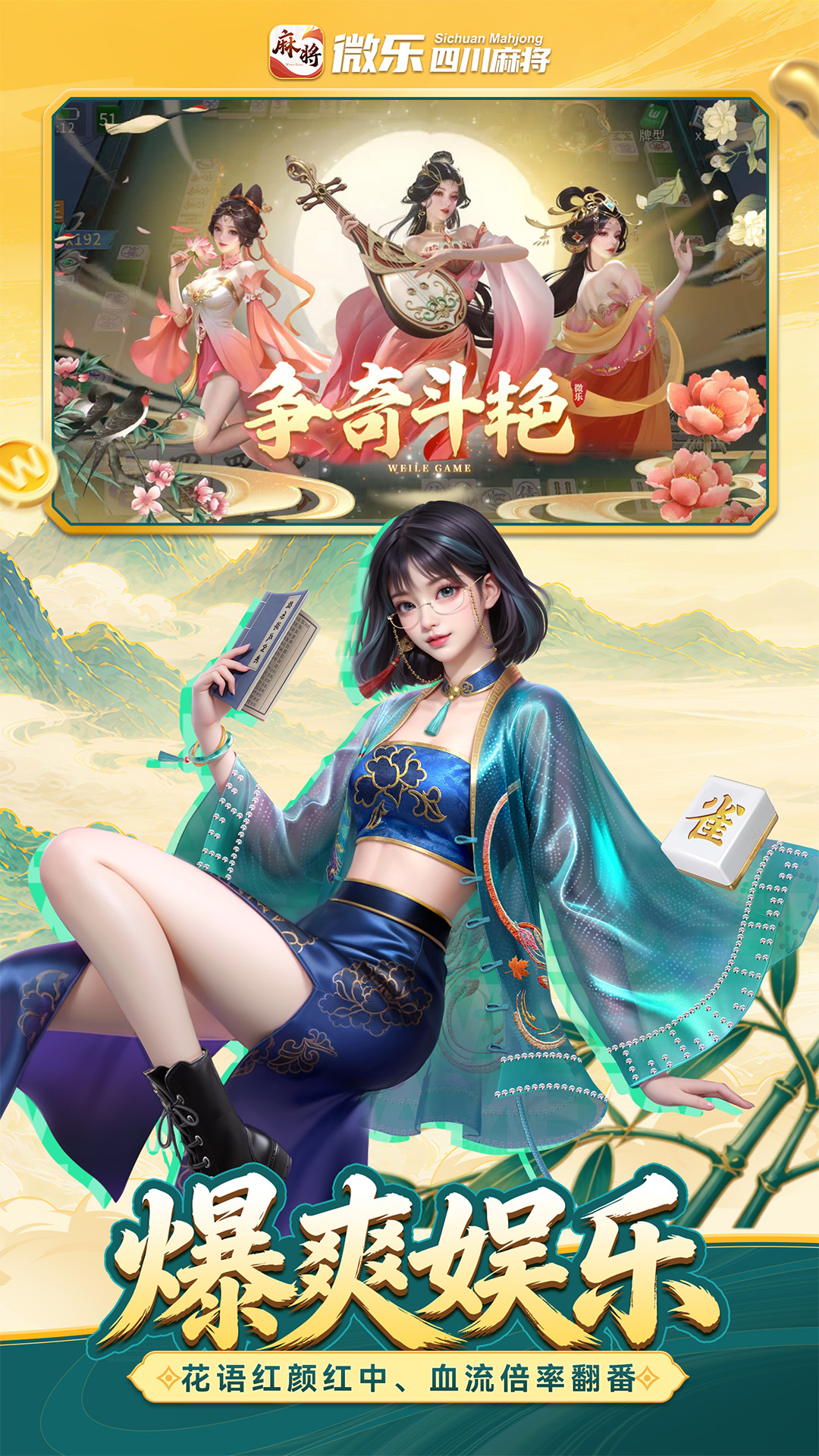 微乐四川麻将移动版 截图 4