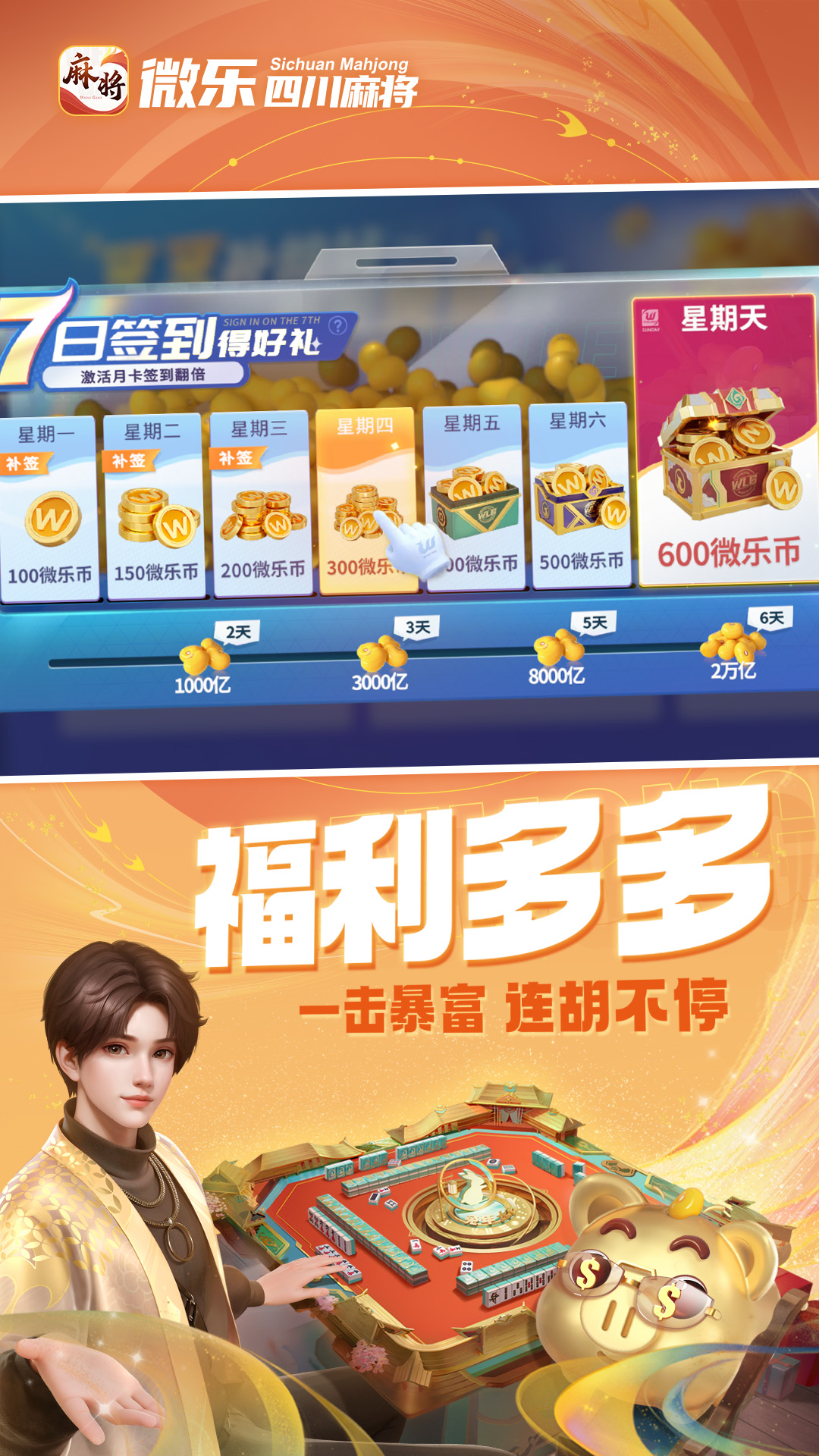 精彩截图-微乐四川麻将移动版2025官方新版