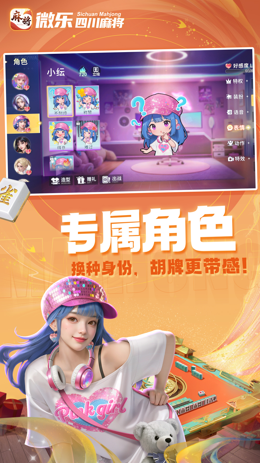 精彩截图-微乐四川麻将移动版2025官方新版