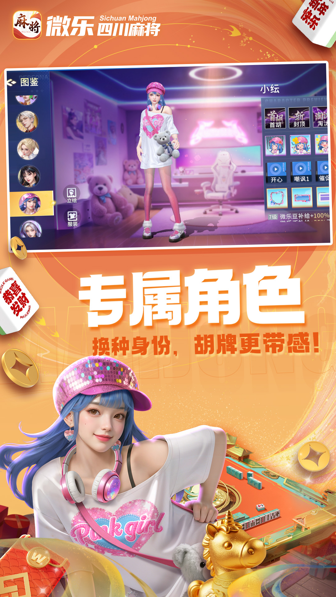 精彩截图-微乐四川麻将移动版2026官方新版