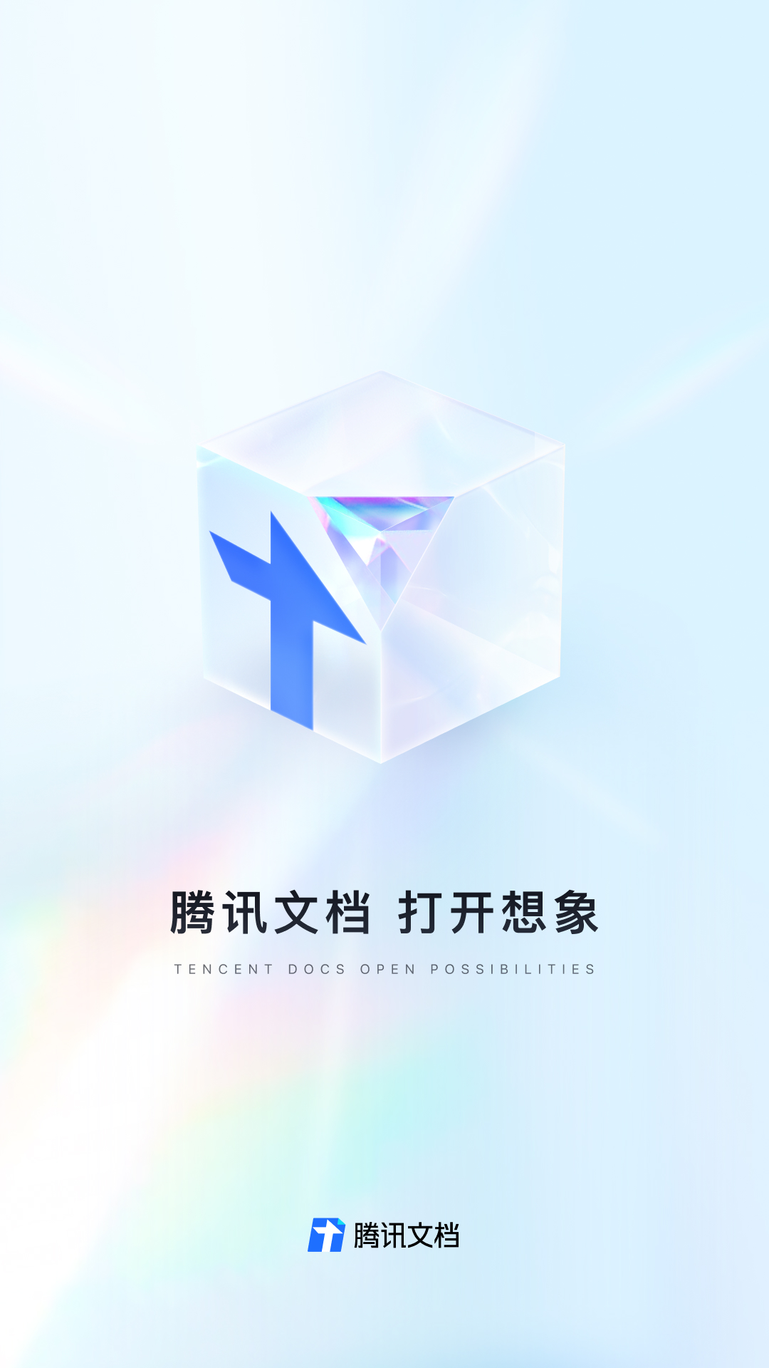 精彩截图-腾讯文档2026官方新版